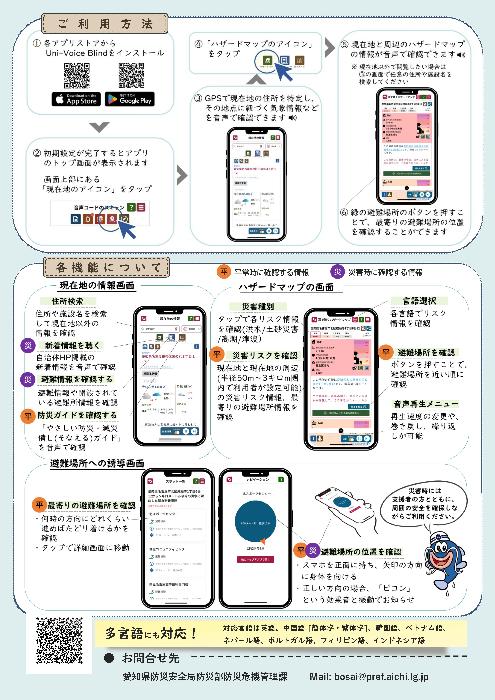 耳で聴くハザードマップ（チラシ）裏面