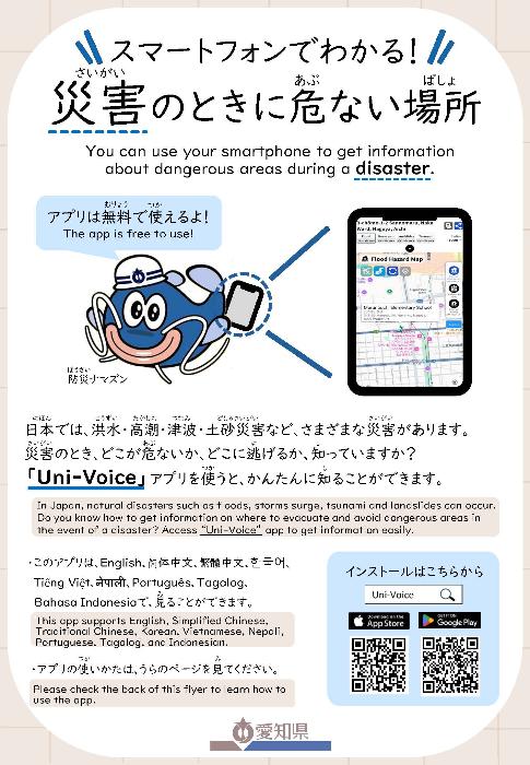 耳で聴くハザードマップ（チラシ）優しい日本語 表面