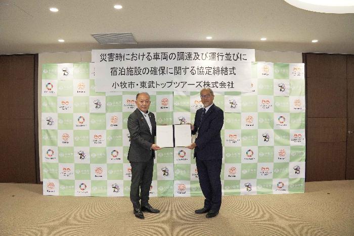 東武トップツアーズ株式会社との災害時応援協定