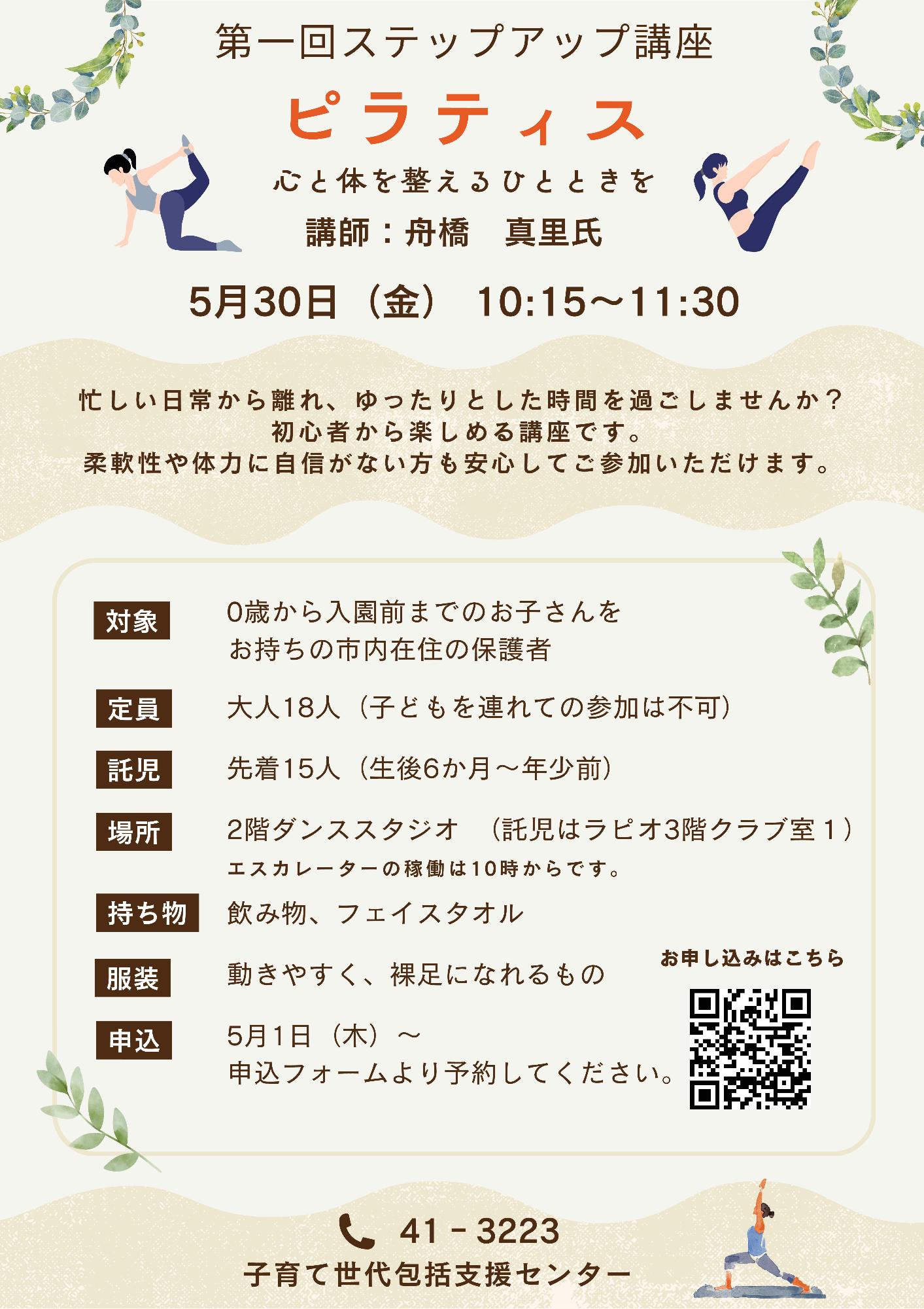 （イメージ）第一回ステップアップ講座「ピラティス」心と体を整えるひとときを