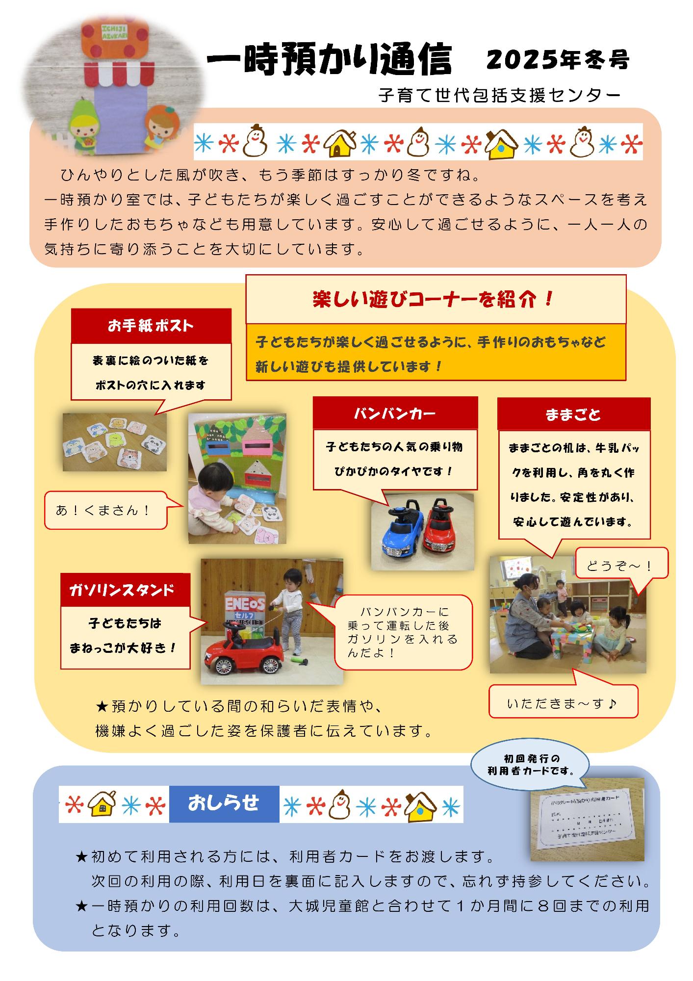 R7一時預かり　冬号