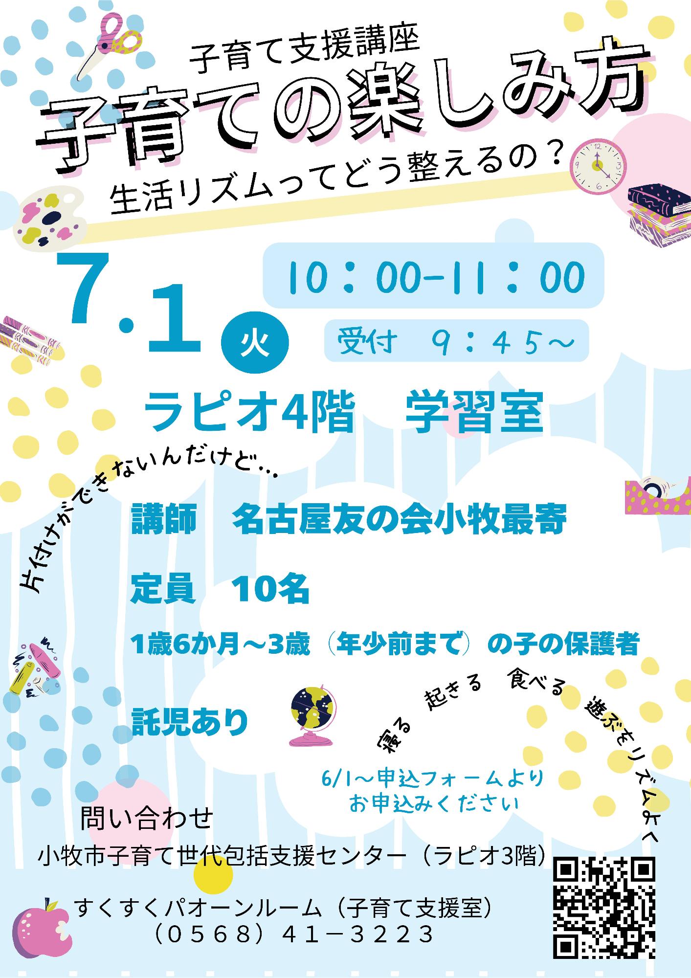 （イメージ）子育て支援講座