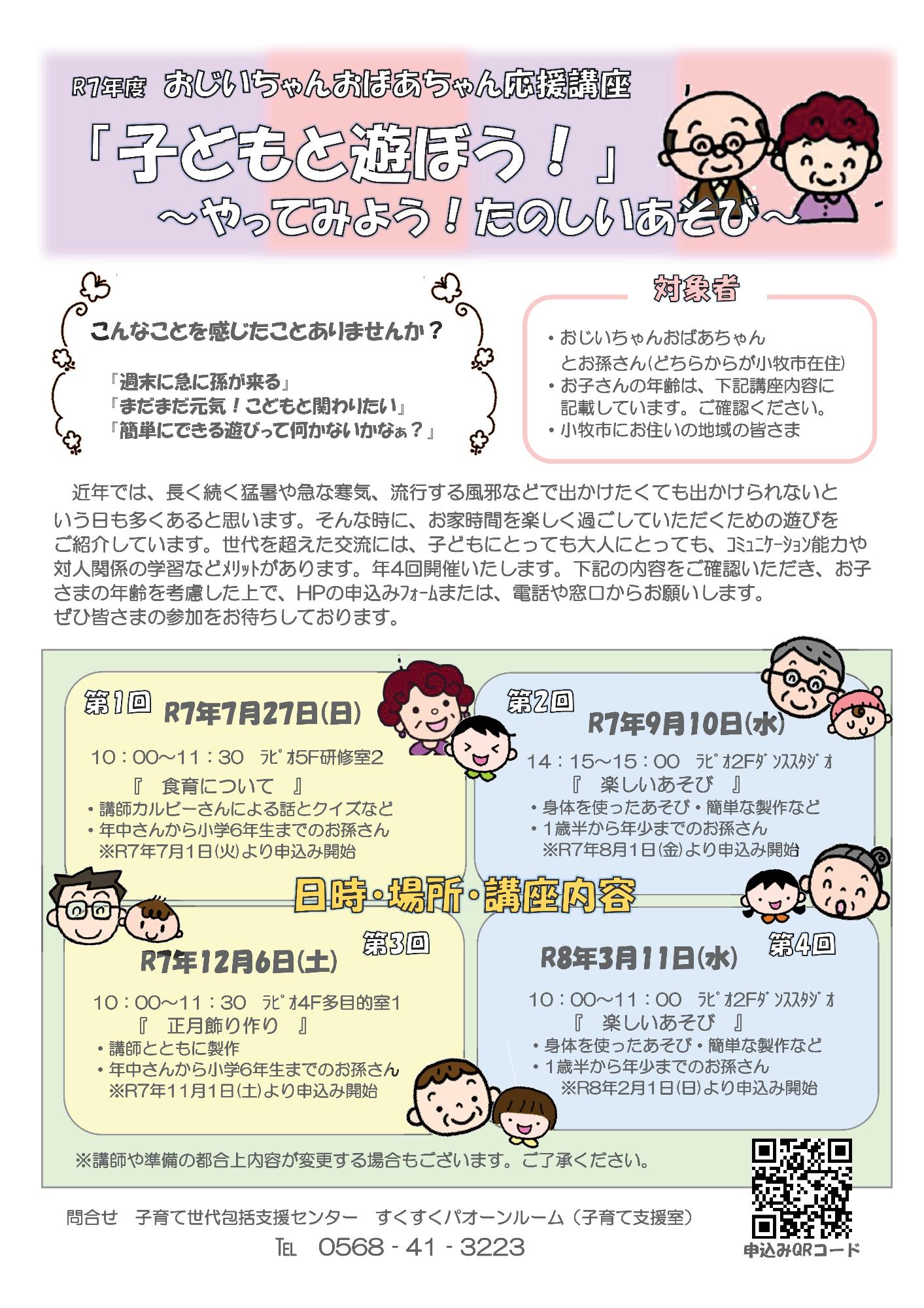 （イメージ）おじいちゃん おばあちゃんの応援講座「子どもと遊ぼう！」