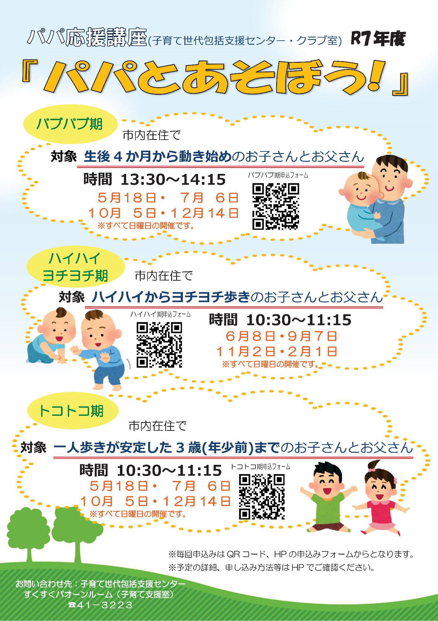 （イメージ）パパとあそぼう