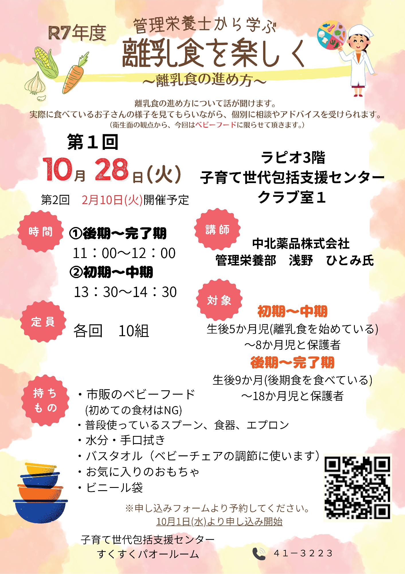 （イメージ）管理栄養士から学ぶ離乳食を楽しく