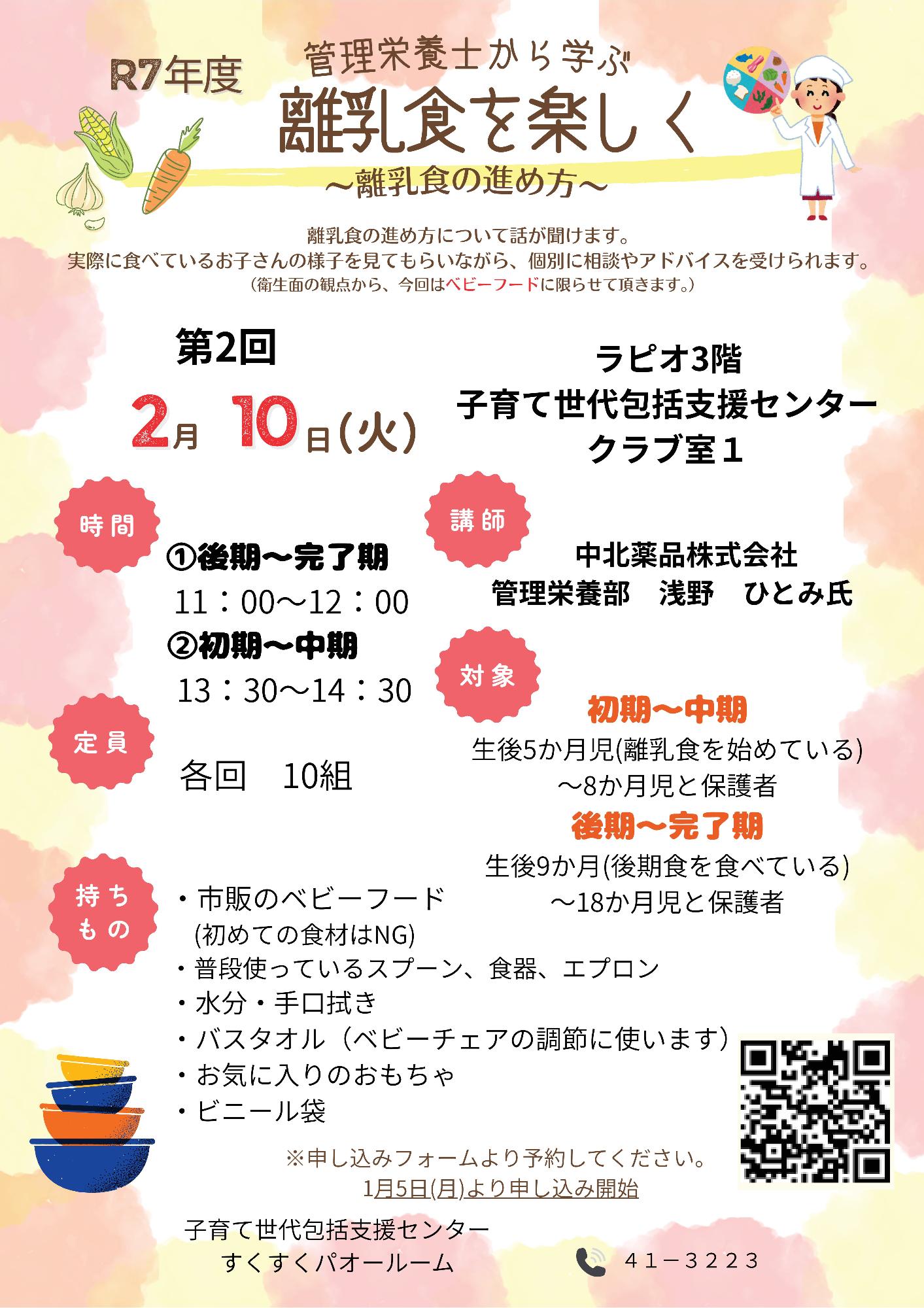 （イメージ）管理栄養士から学ぶ離乳食を楽しく