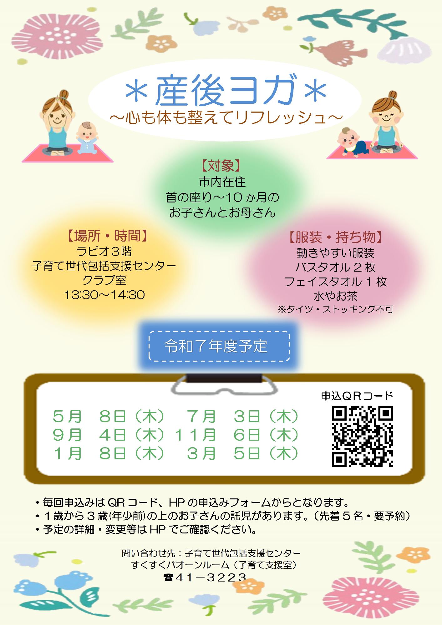 （イメージ）産後ヨガ