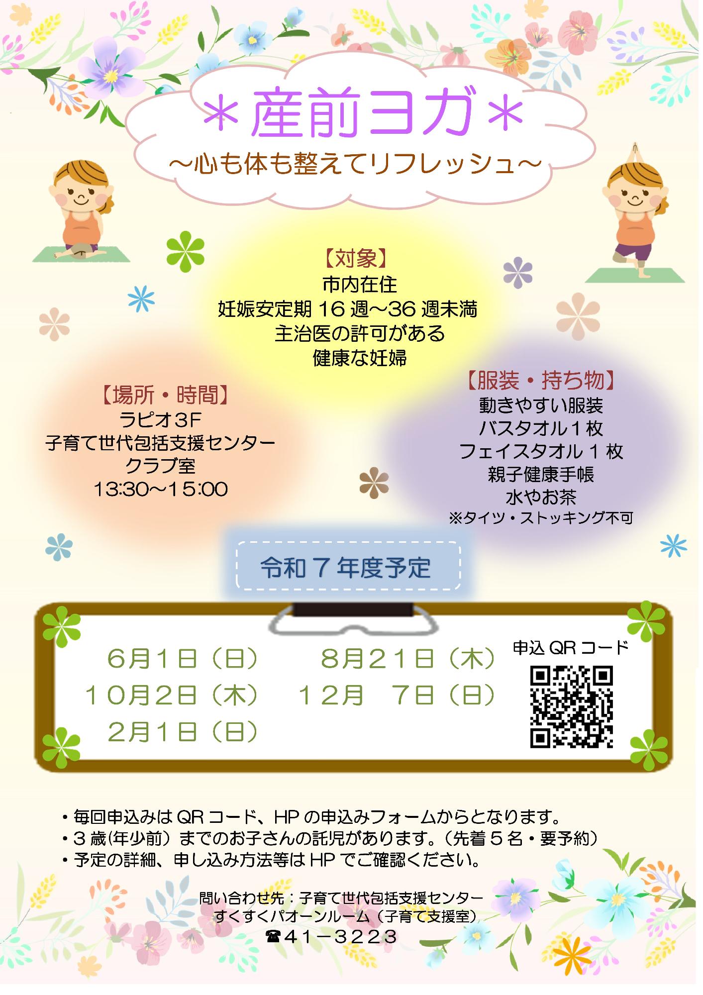 （イメージ）産前ヨガ