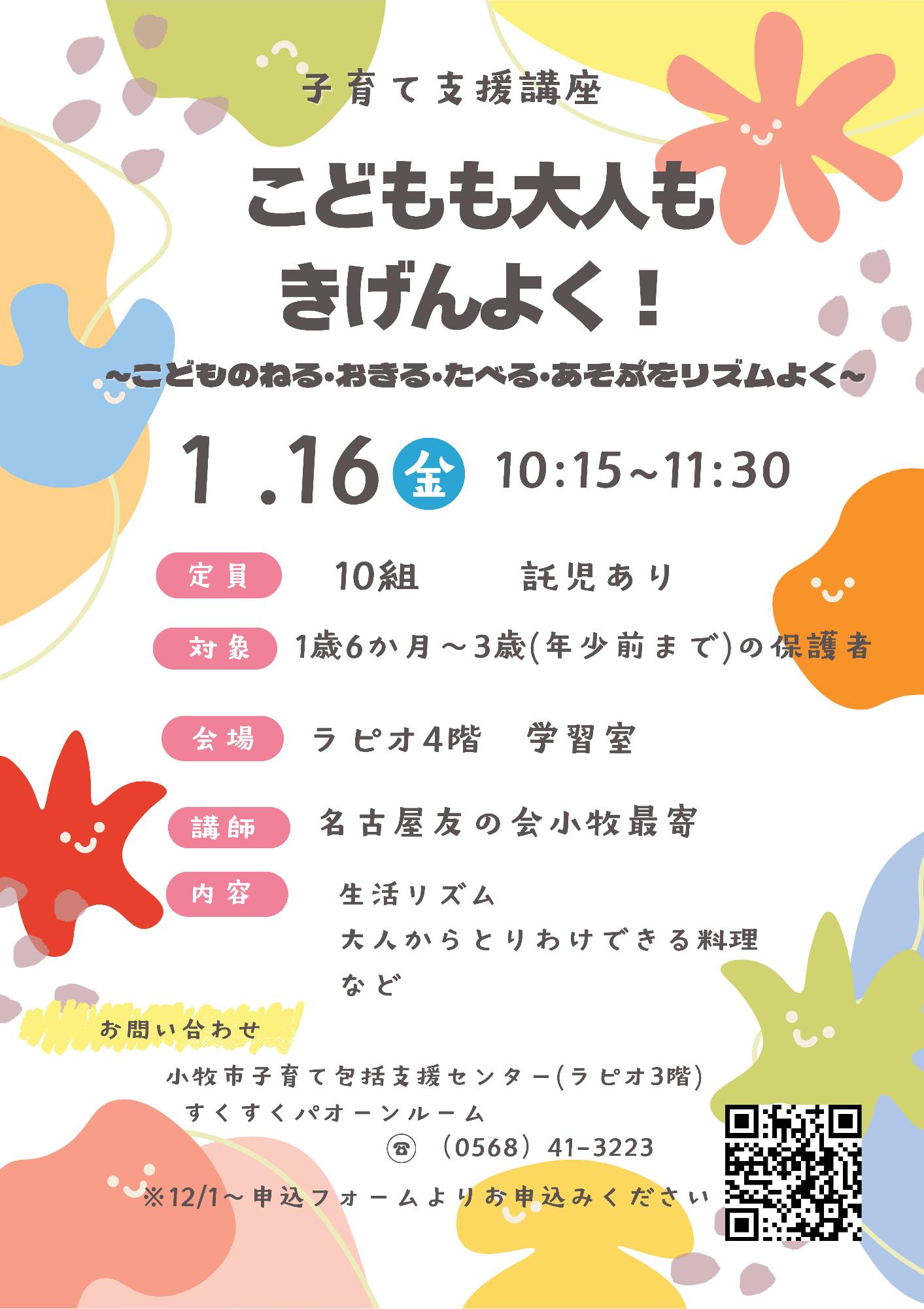 （イメージ）子育て支援講座「こどもも大人もきげんよく！」