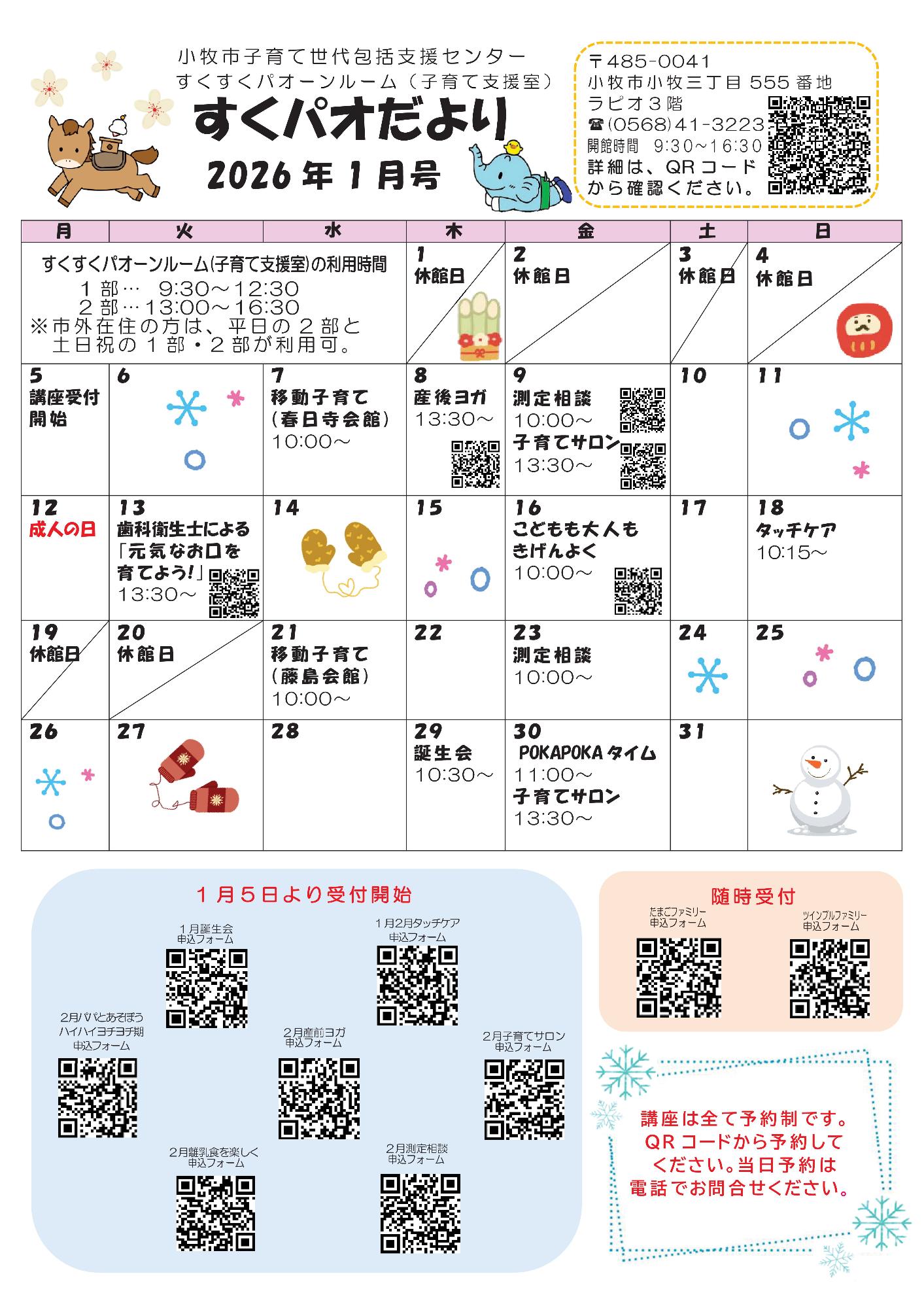 R7すくパオだより1月号