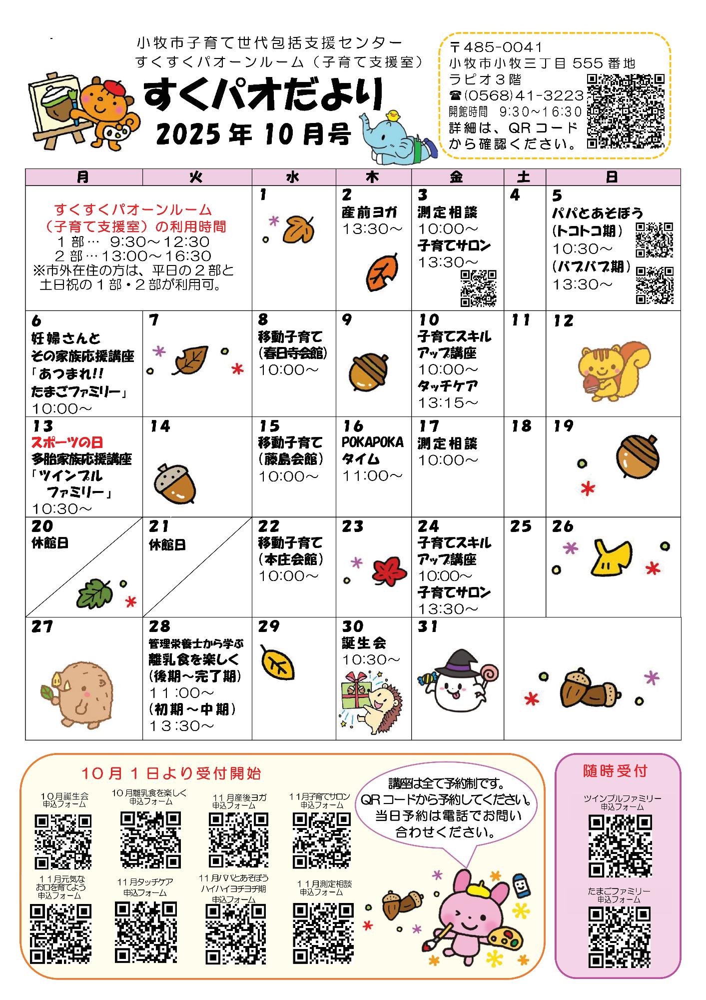 R7すくパオだより10月