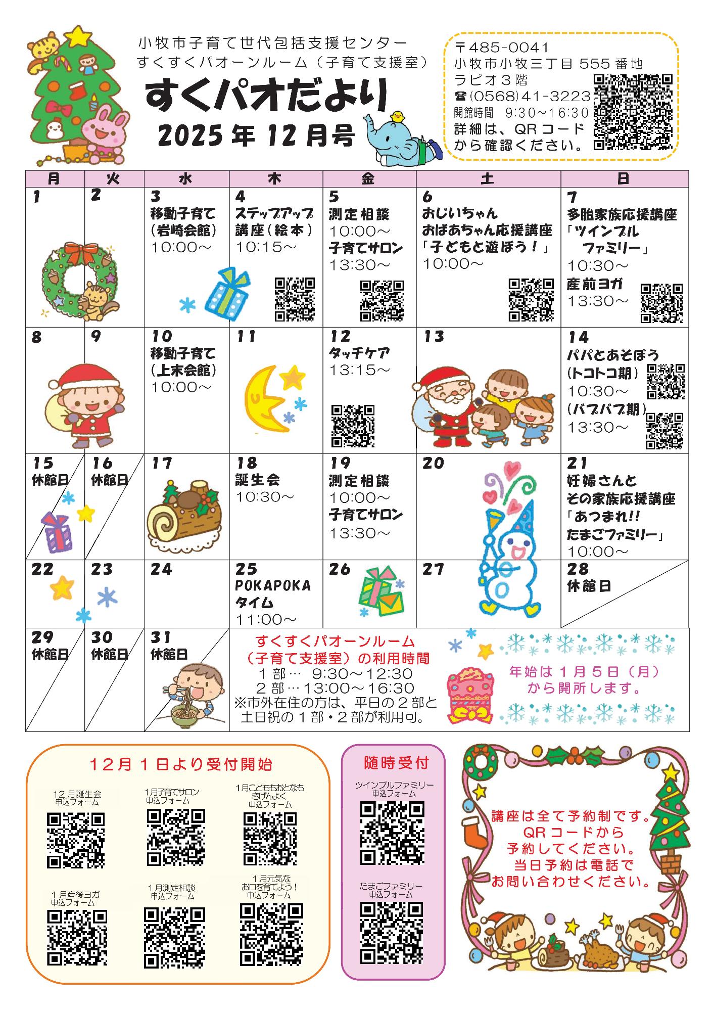 すくパオだより1２月号