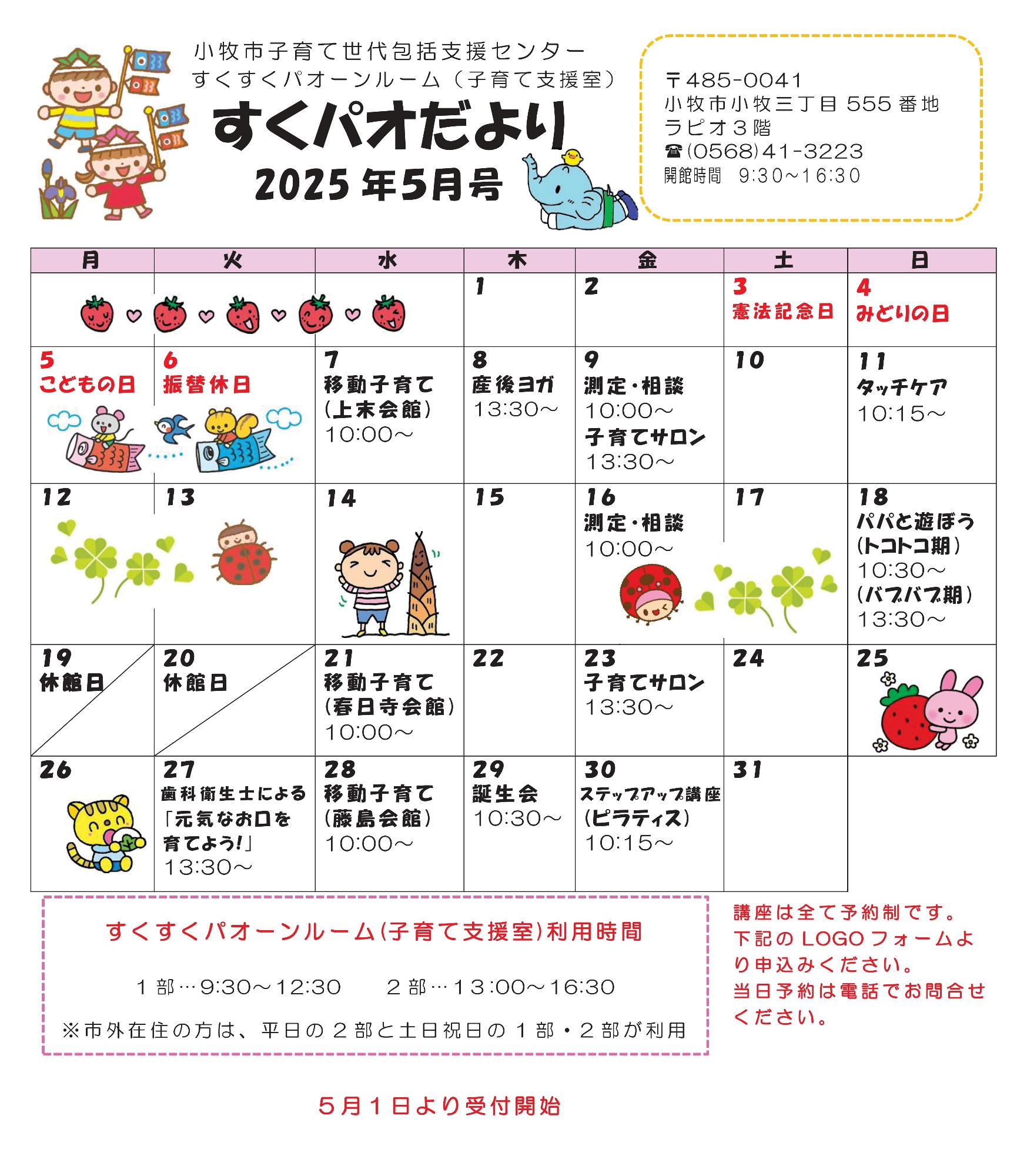 すくパオだより５月号-1