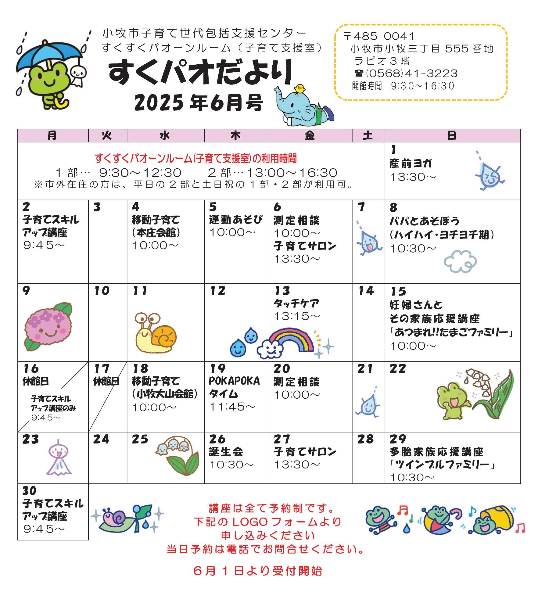 R7すくパオだより6月QRX