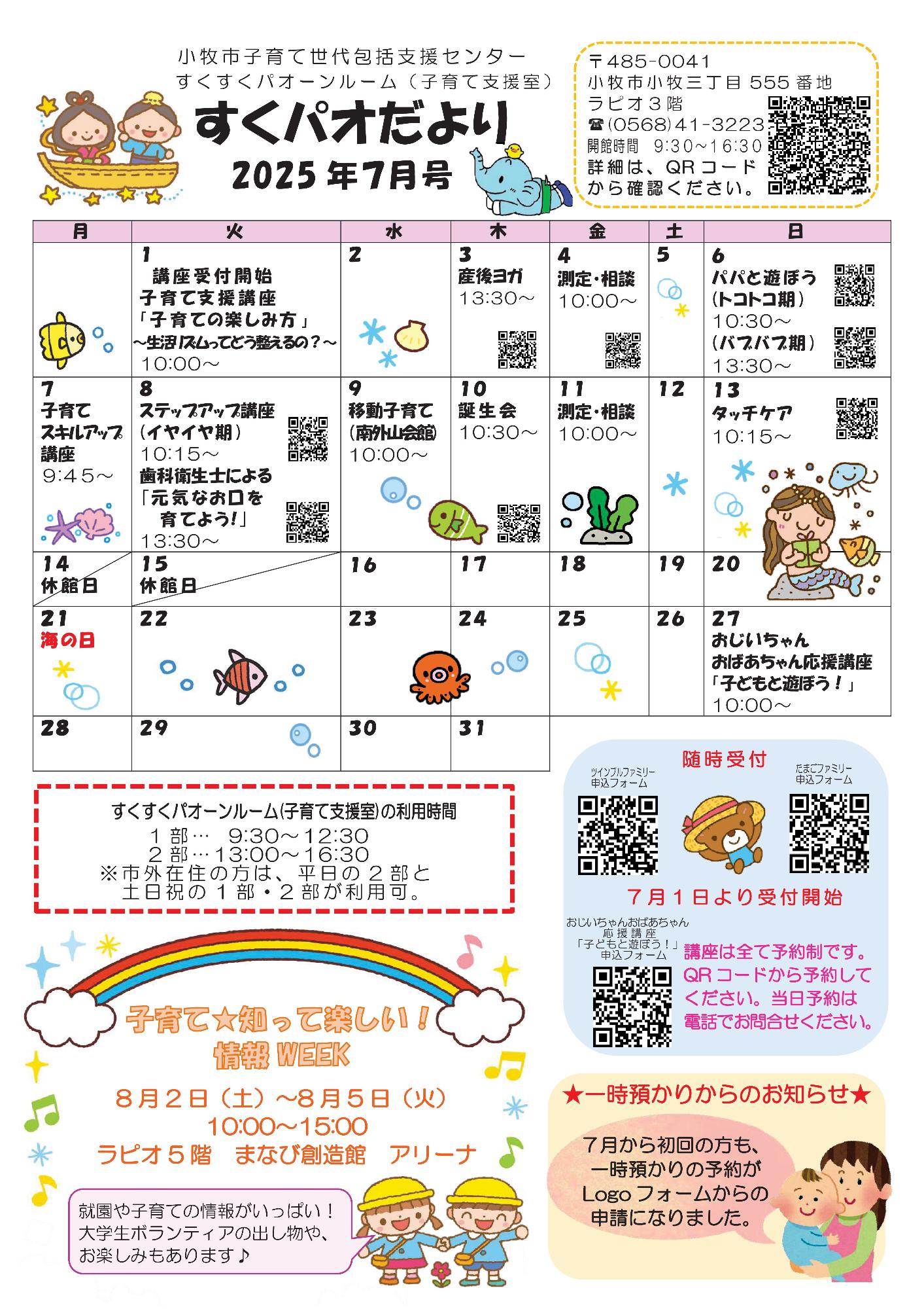 R7すくパオだより７月号