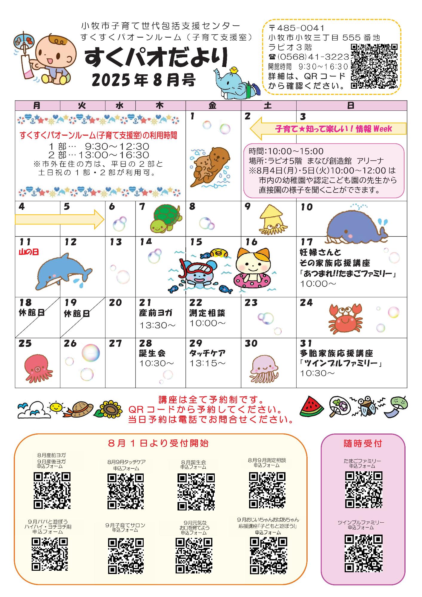 R7すくパオだより８月