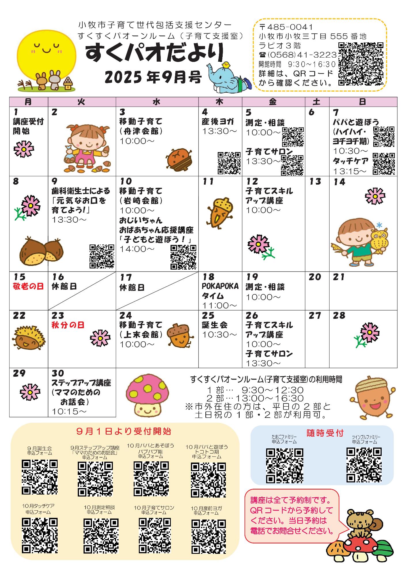 R7すくパオだより9月