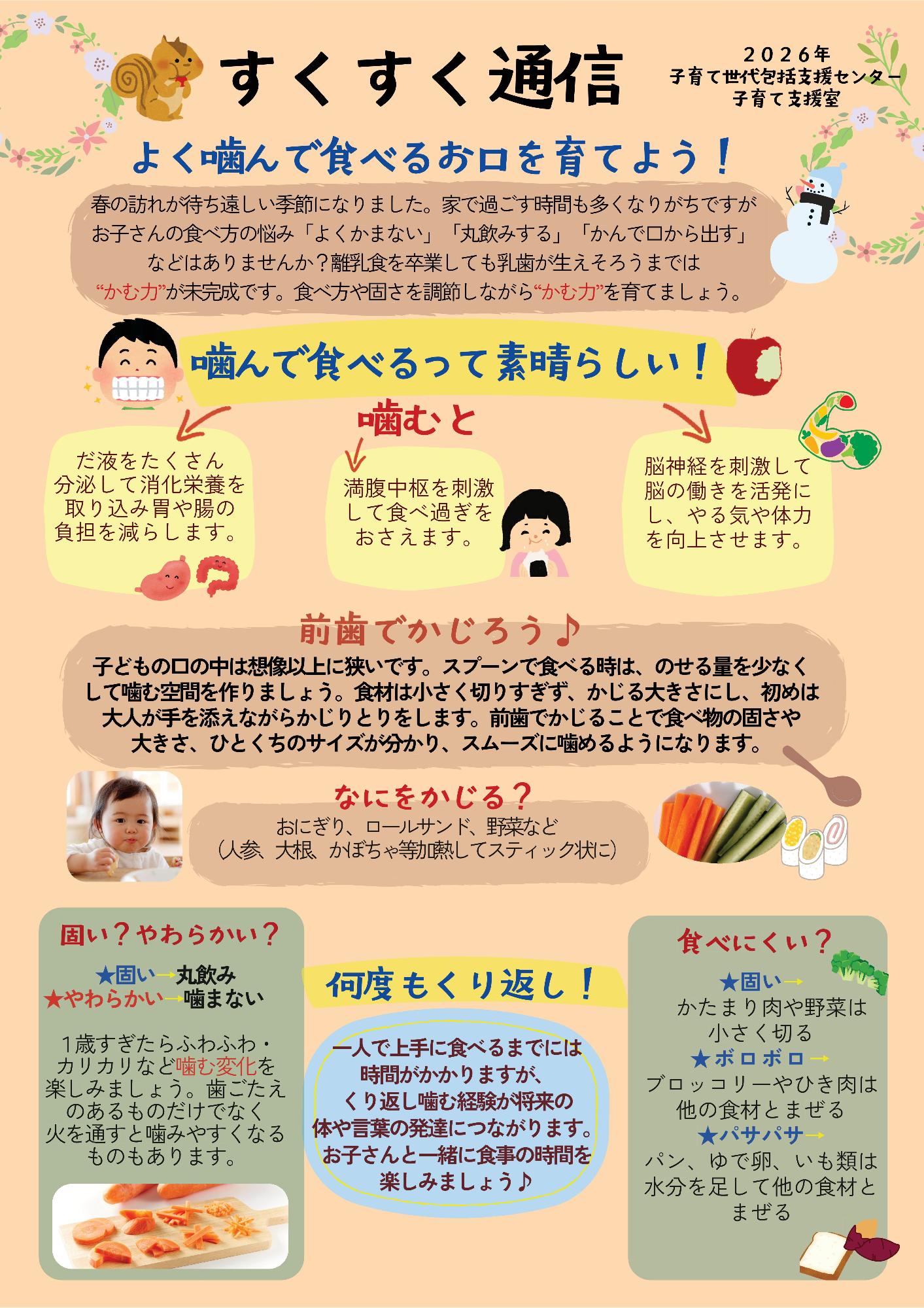 R7すくすく通信2-3月号