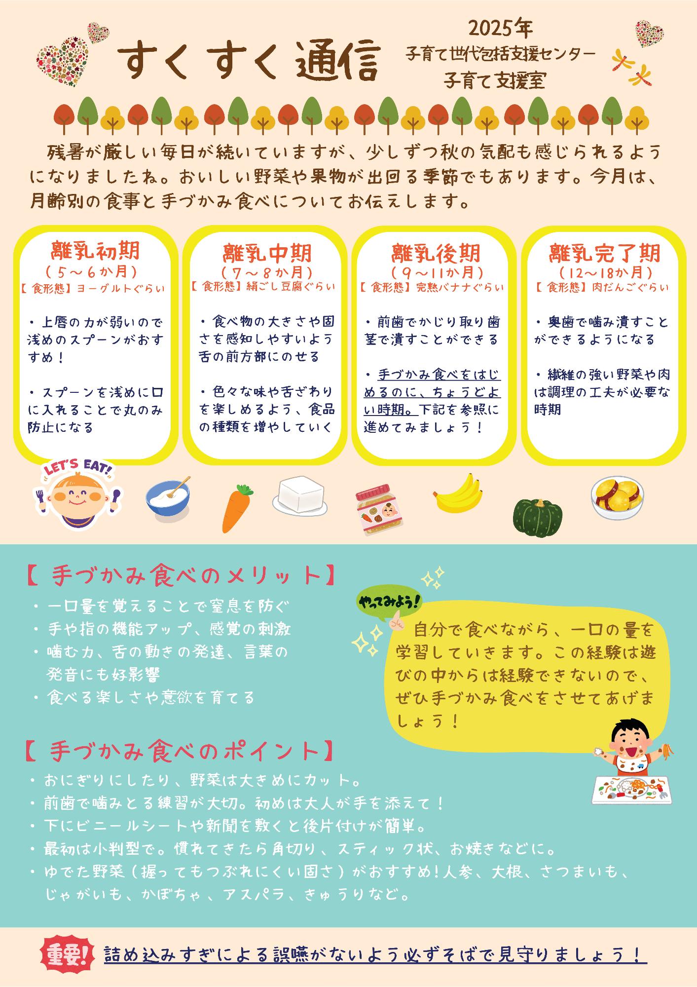 月齢別の食事と手づかみ食べについて