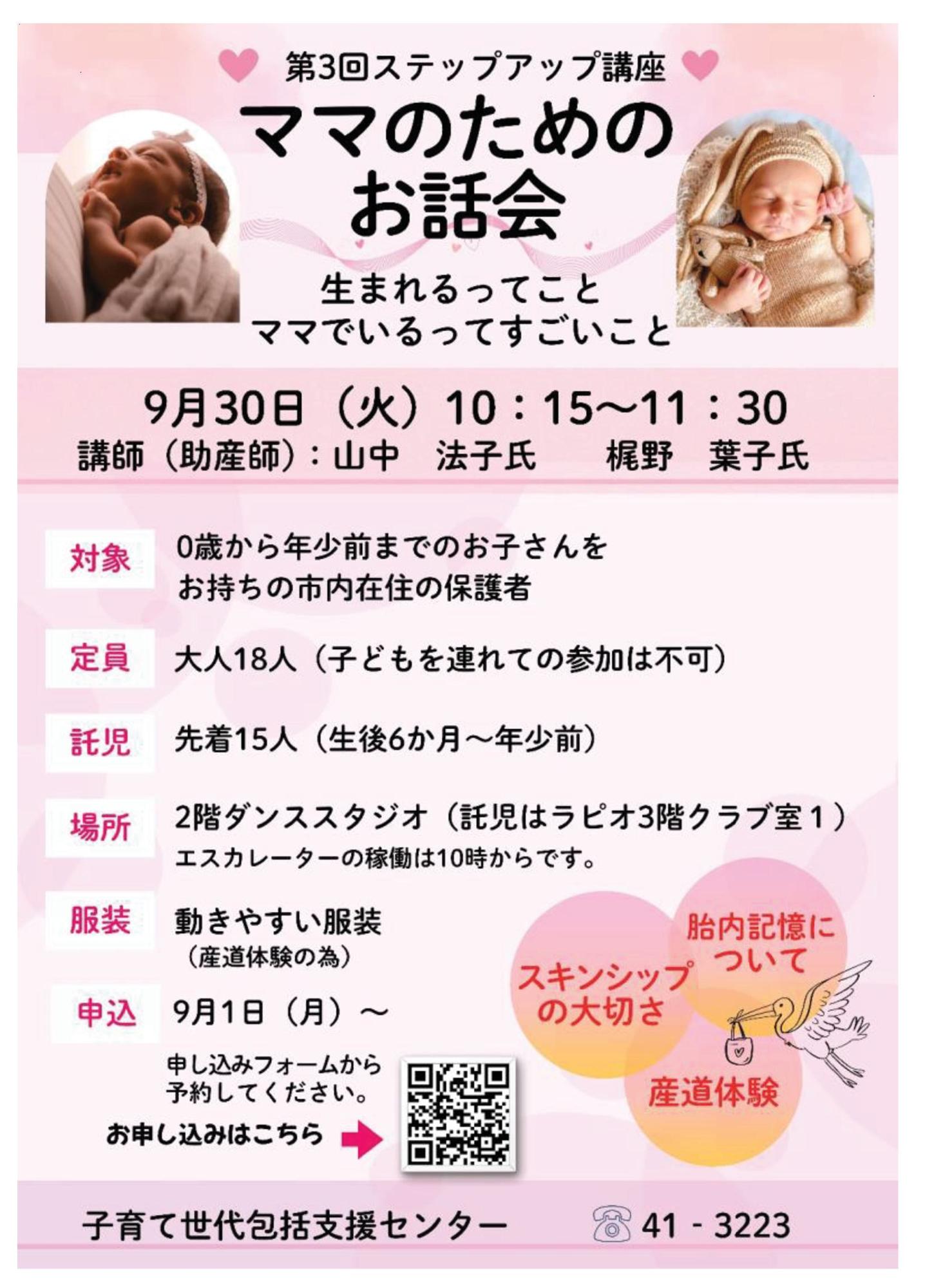 （イメージ）第3回ステップアップ講座「ママのためのお話会」