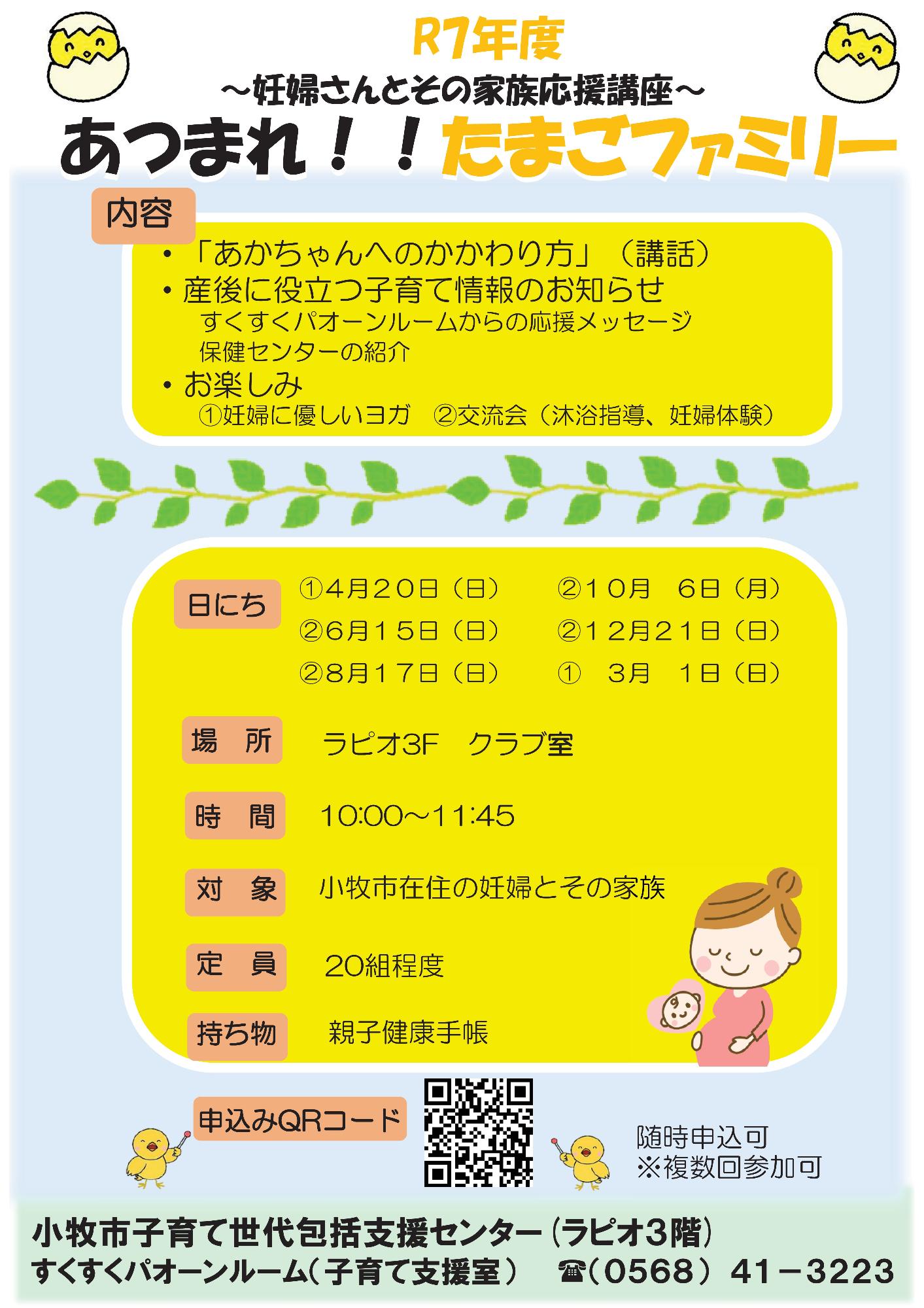（イメージ）妊婦さんとその家族応援講座「あつまれ‼たまごファミリー」