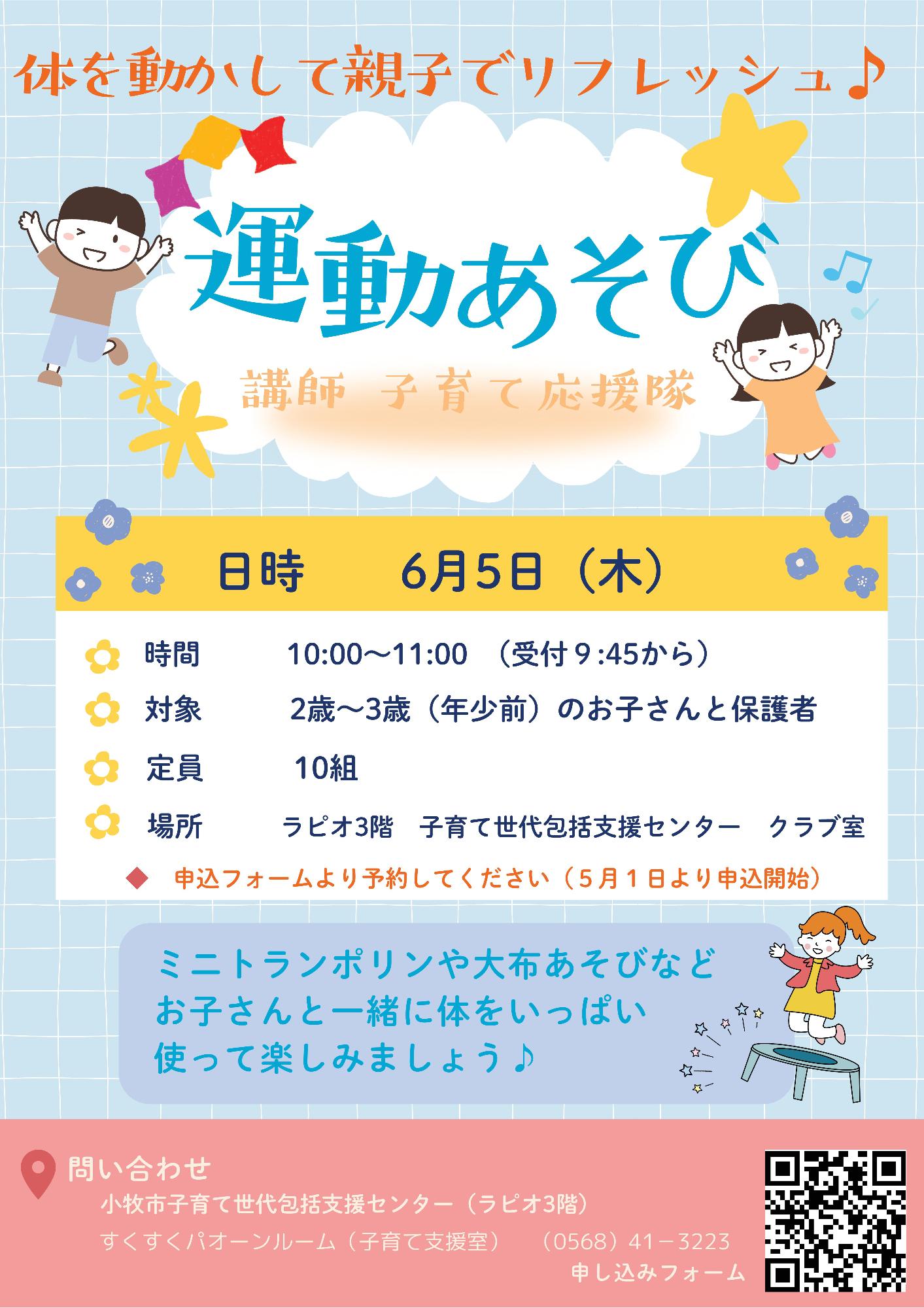 （イメージ）運動あそび