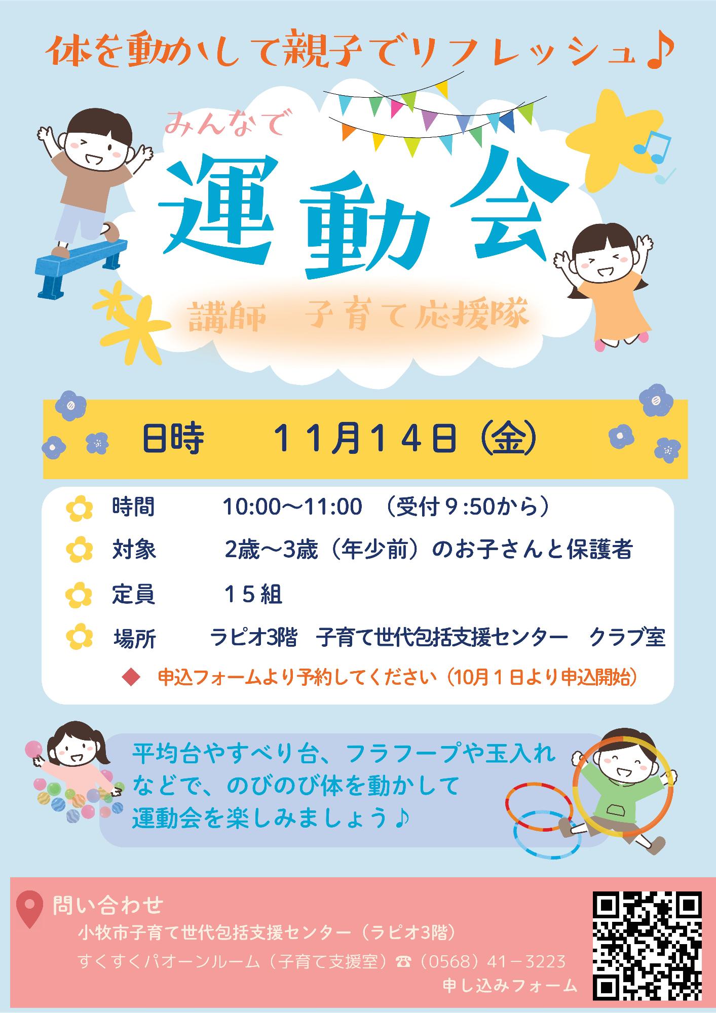 （イメージ）みんなで”運動会”