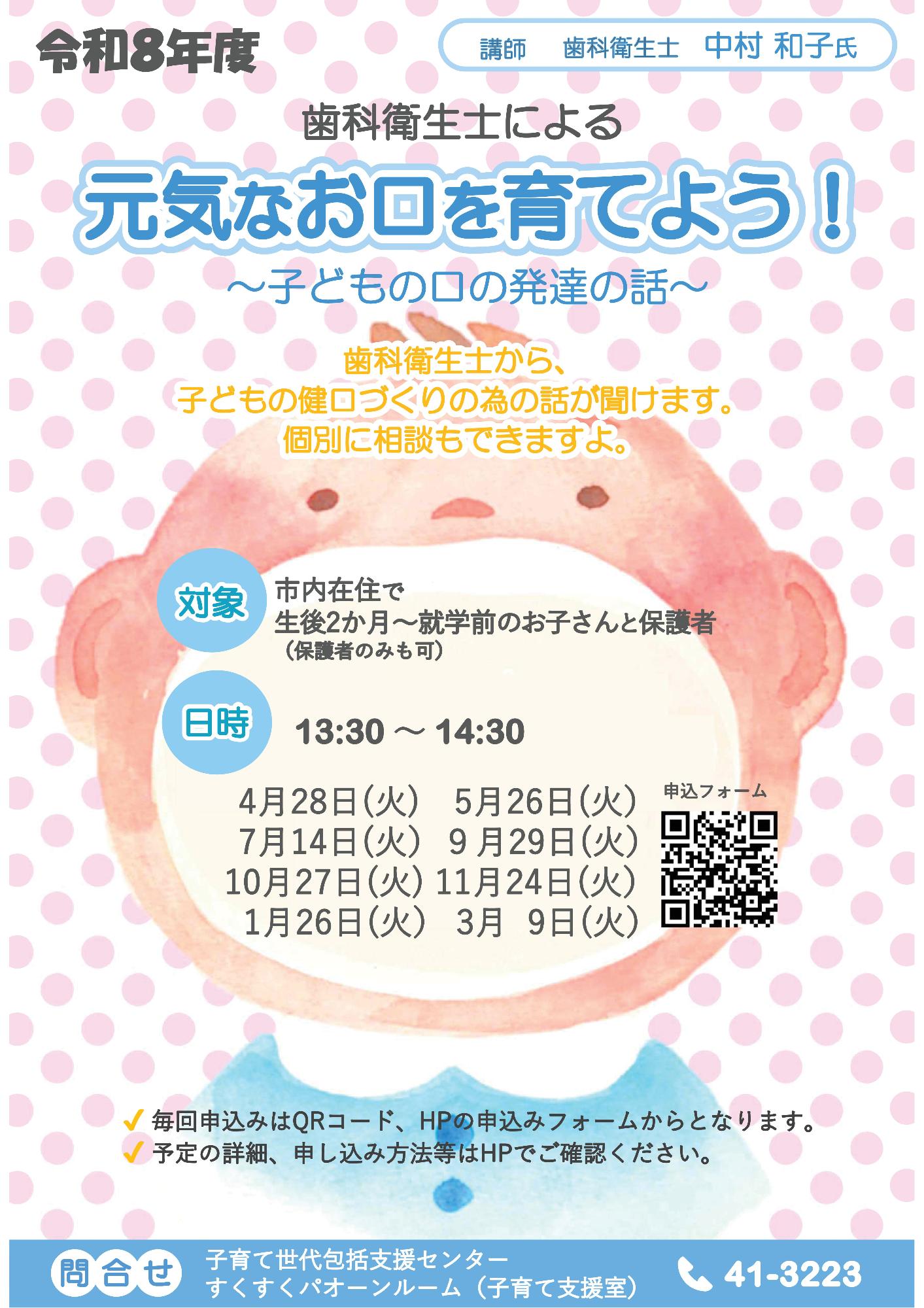 （イメージ）元気なお口を育てよう！