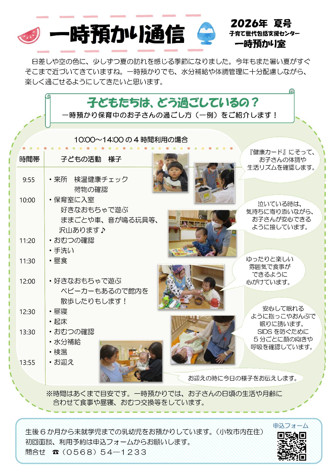 一時預かり通信令和８年夏号