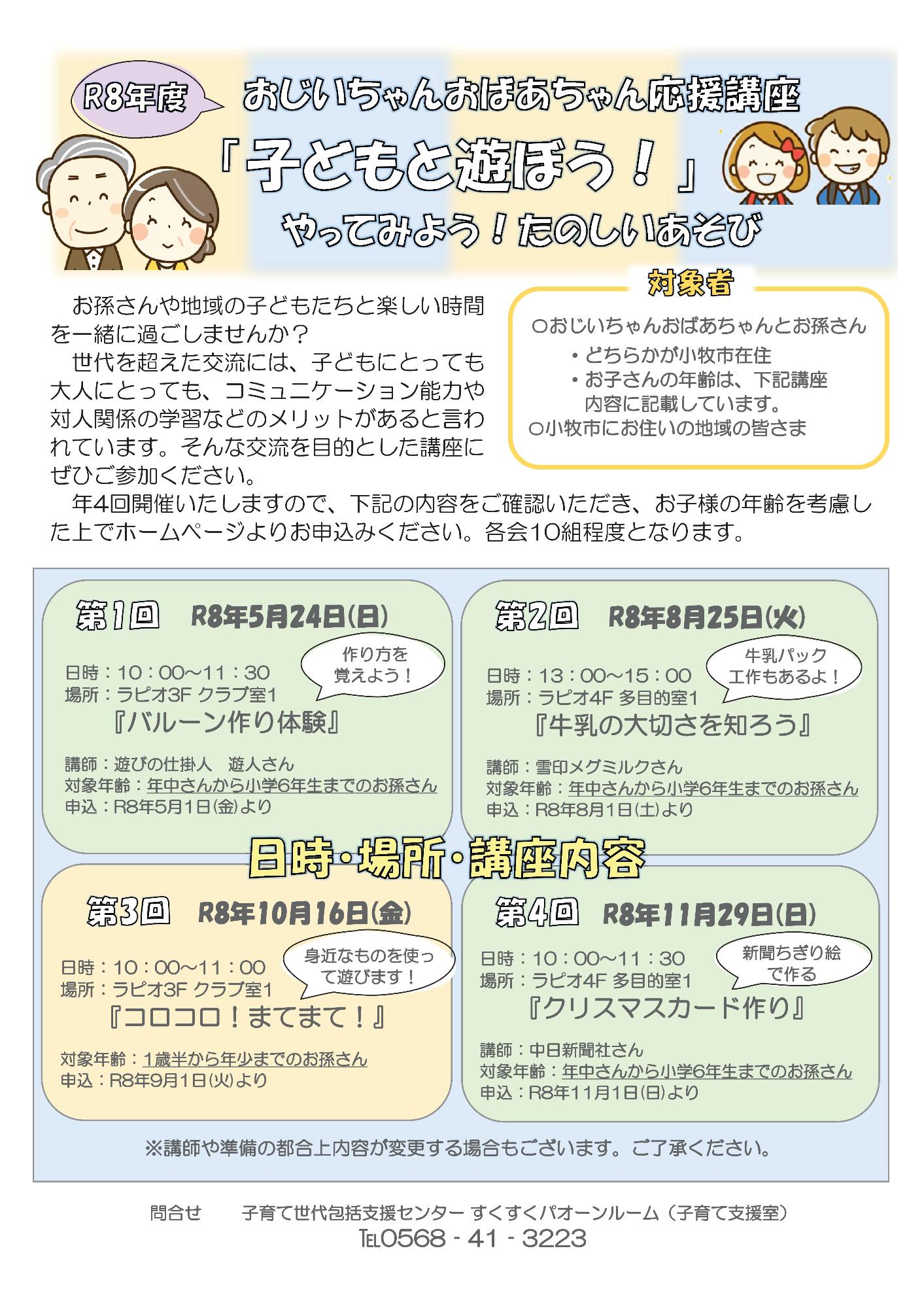 R8おじいちゃんおばあちゃん応援講座「子どもと遊ぼう！」