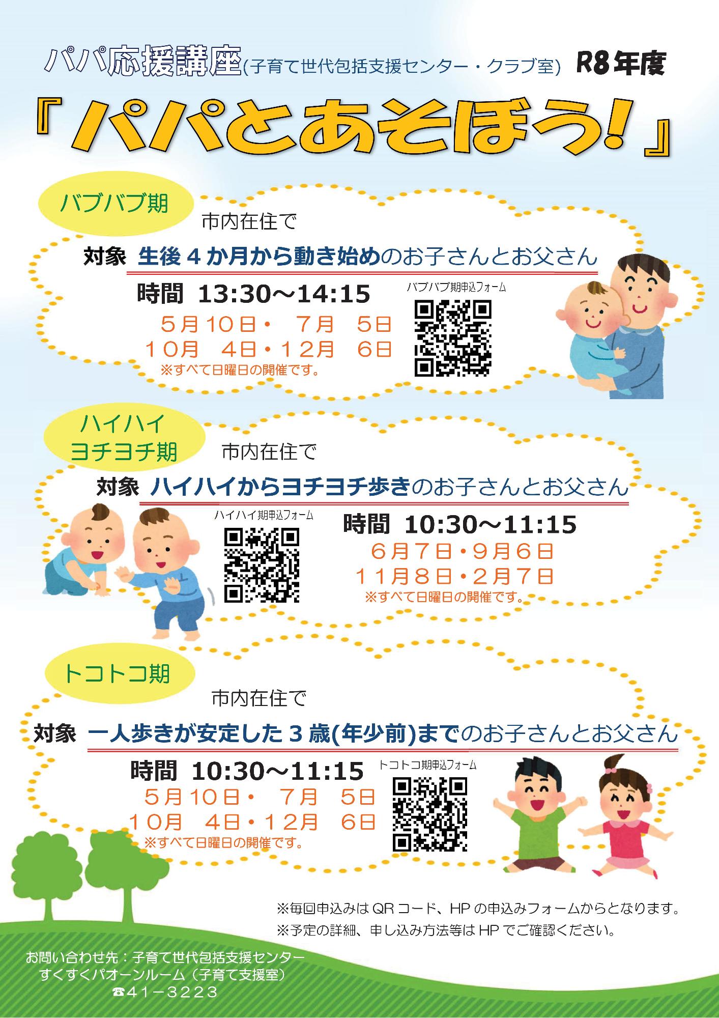 （イメージ）パパとあそぼう