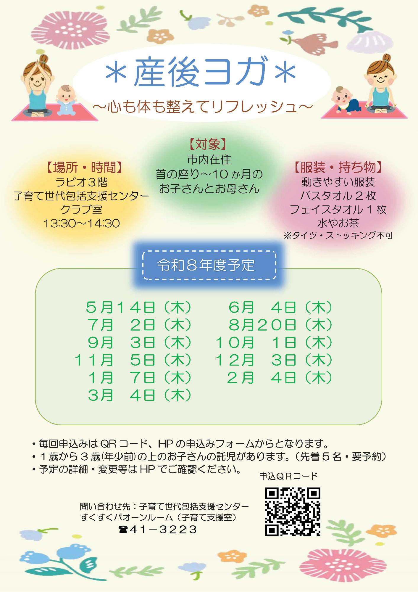 （イメージ）産後ヨガ