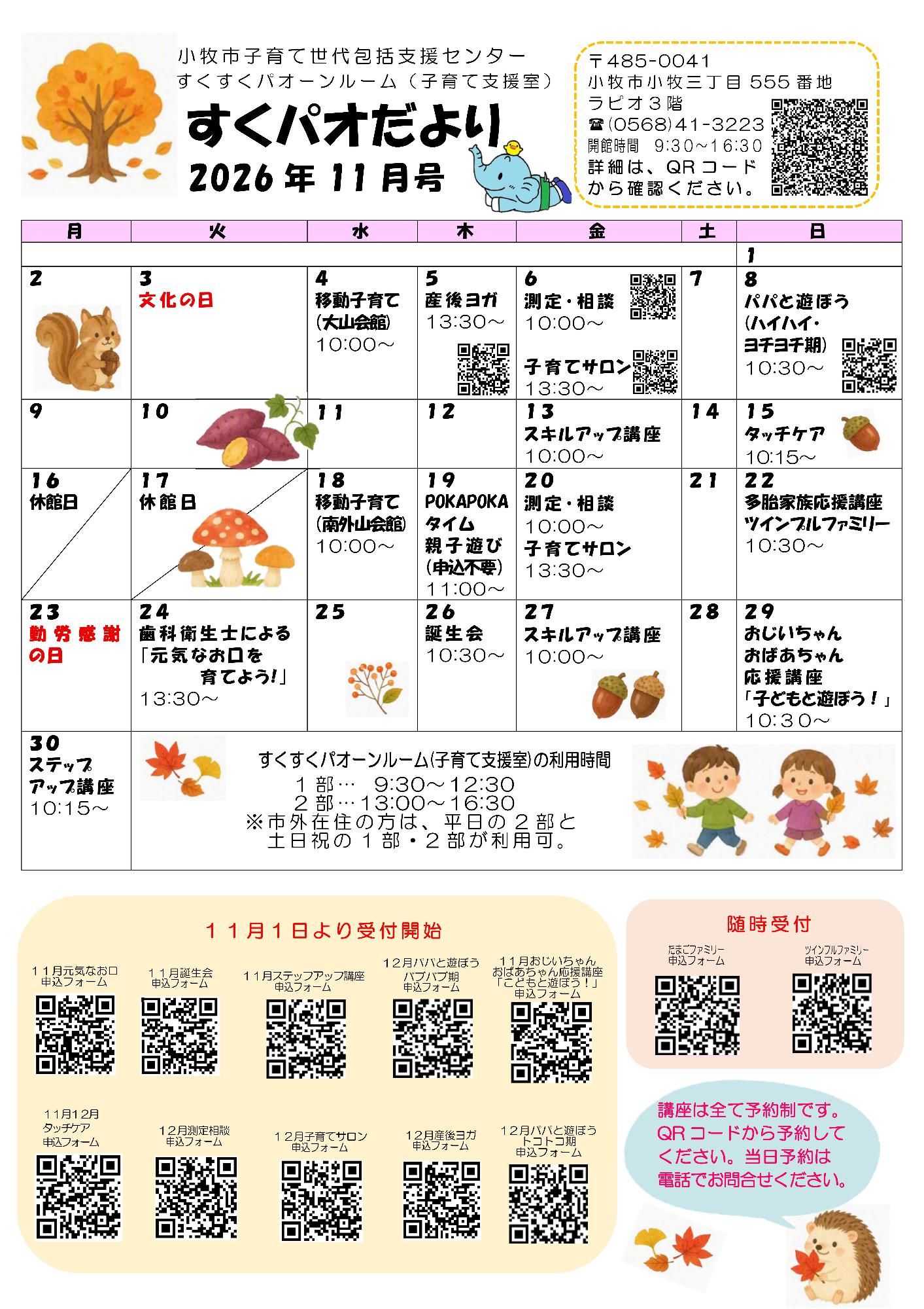 すくパオだより令和8年11月号