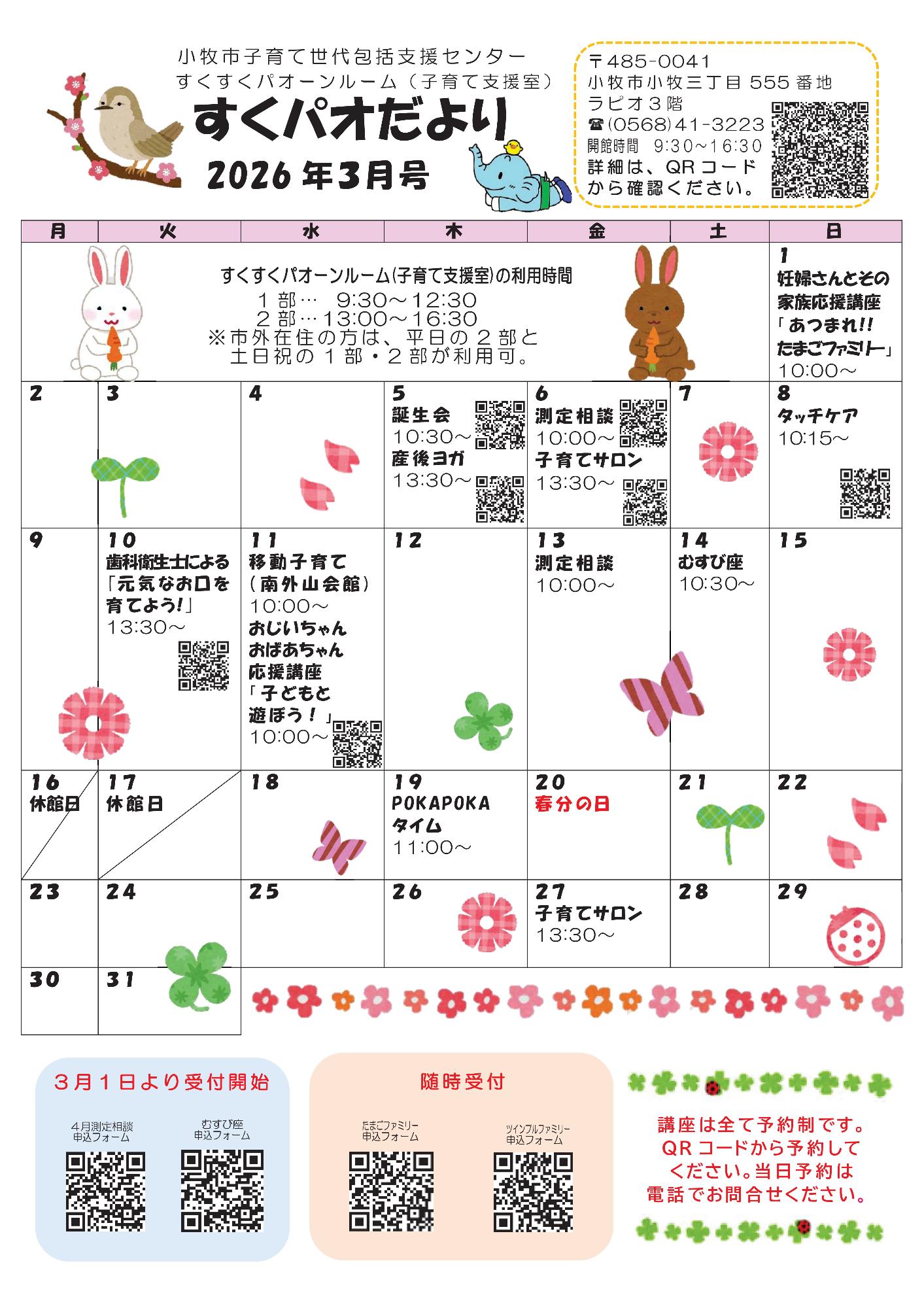 すくパオだより 2026年3月号