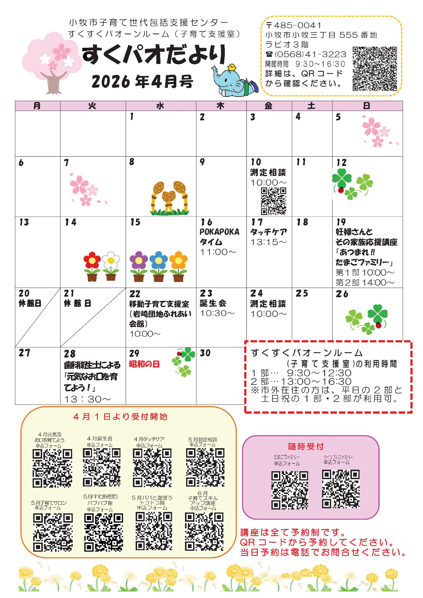 すくパオだより令和8年4月
