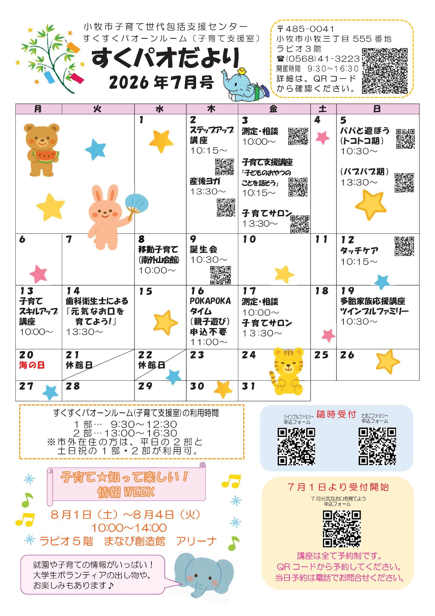 令和８年すくパオだより７月号