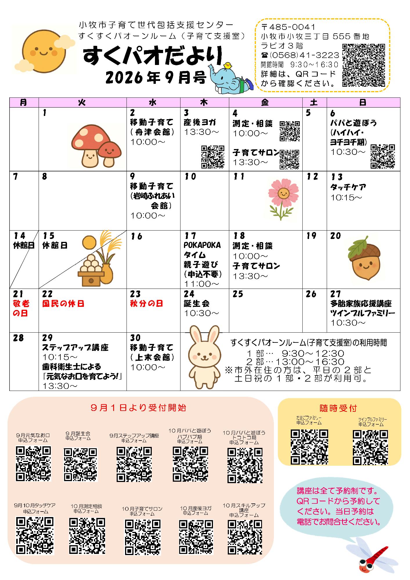 令和８年すくパオだより９月号