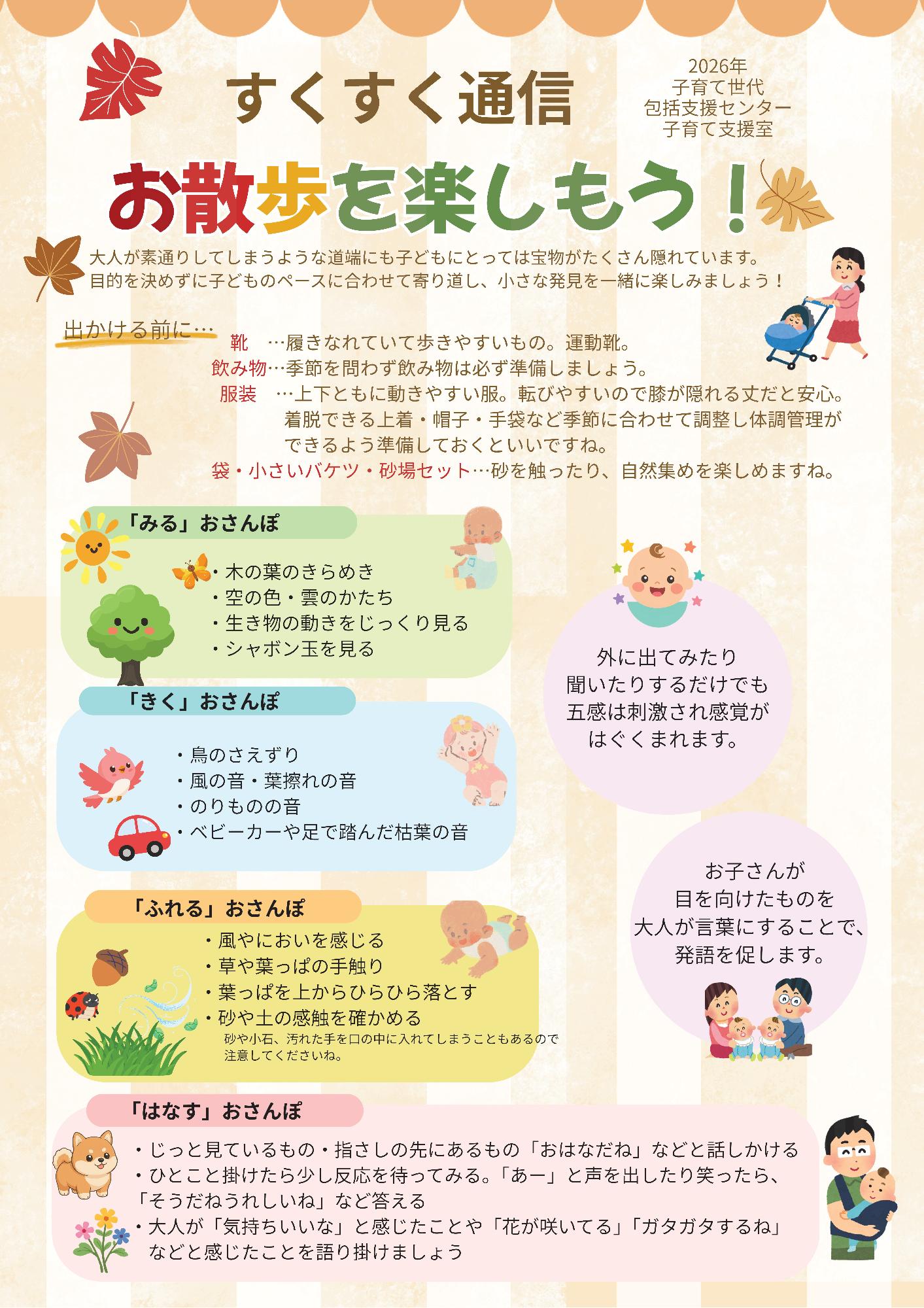 R8すくすく通信10-11