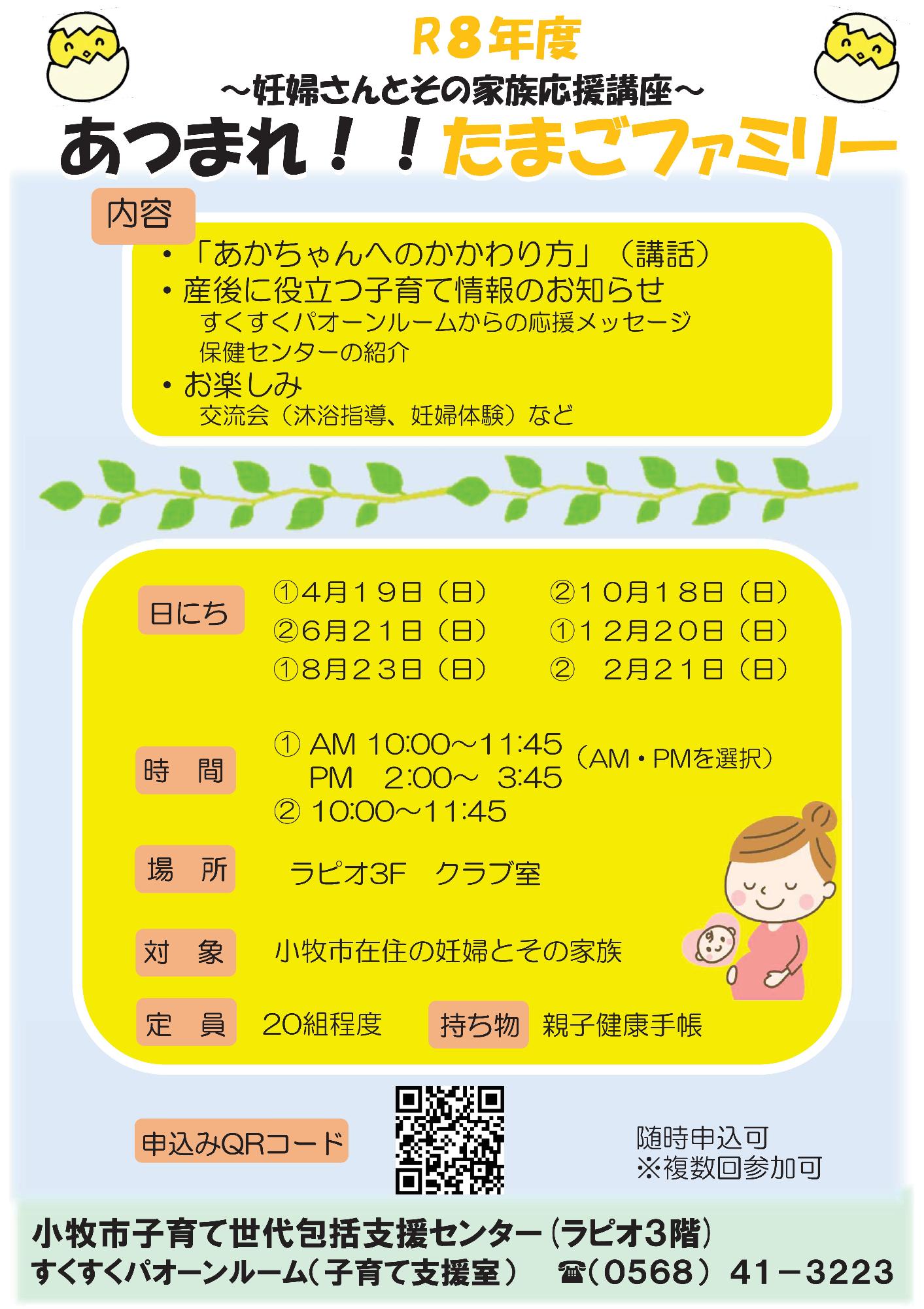 （イメージ）妊婦さんとその家族応援講座「あつまれ‼たまごファミリー」