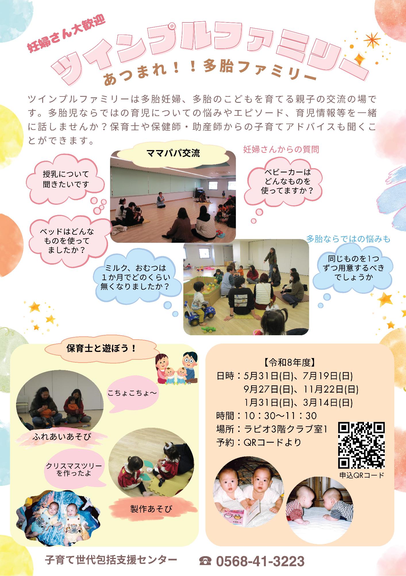 （イメージ）ツインプルファミリー多胎家族応援講座
