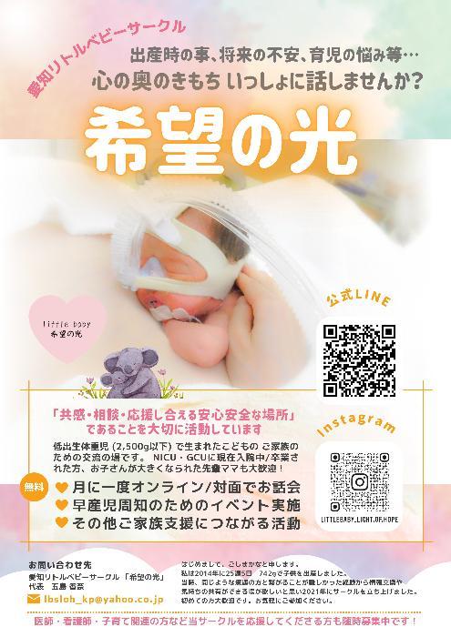リトルベビーサークル「希望の光」
