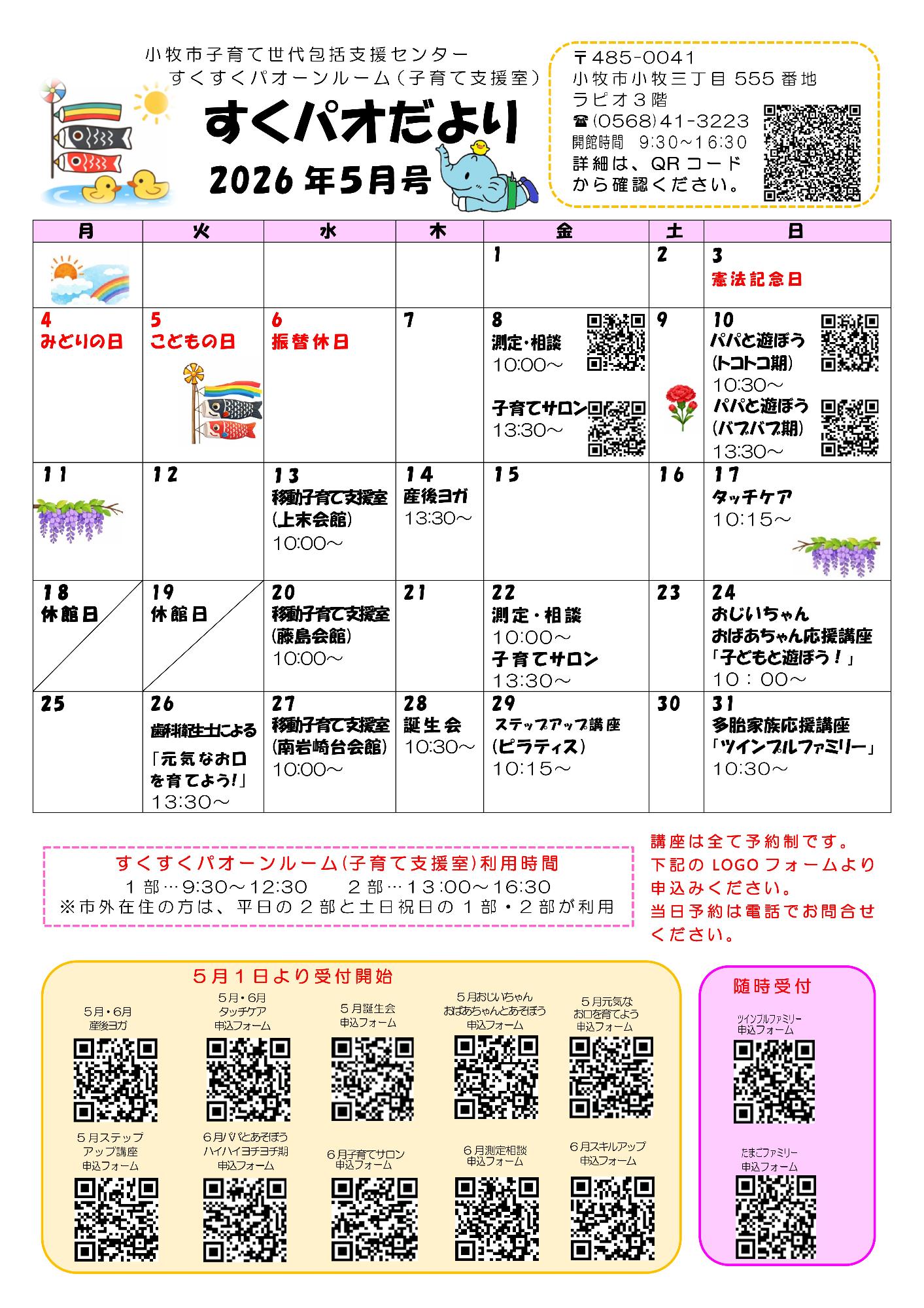 令和8年度すくすく通信5月