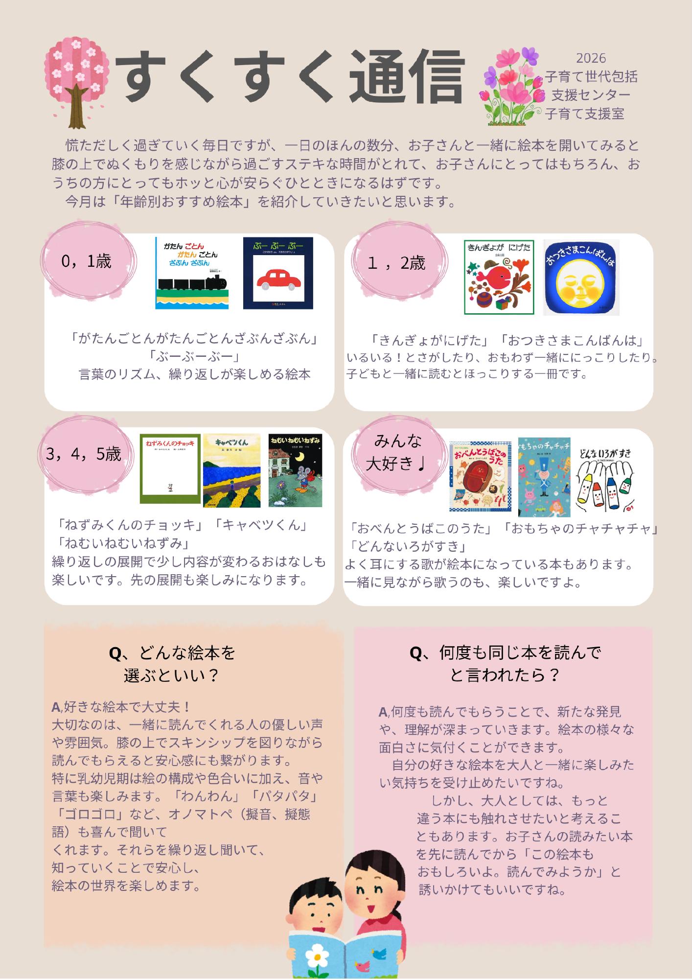 すくすく通信令和８年４月５月