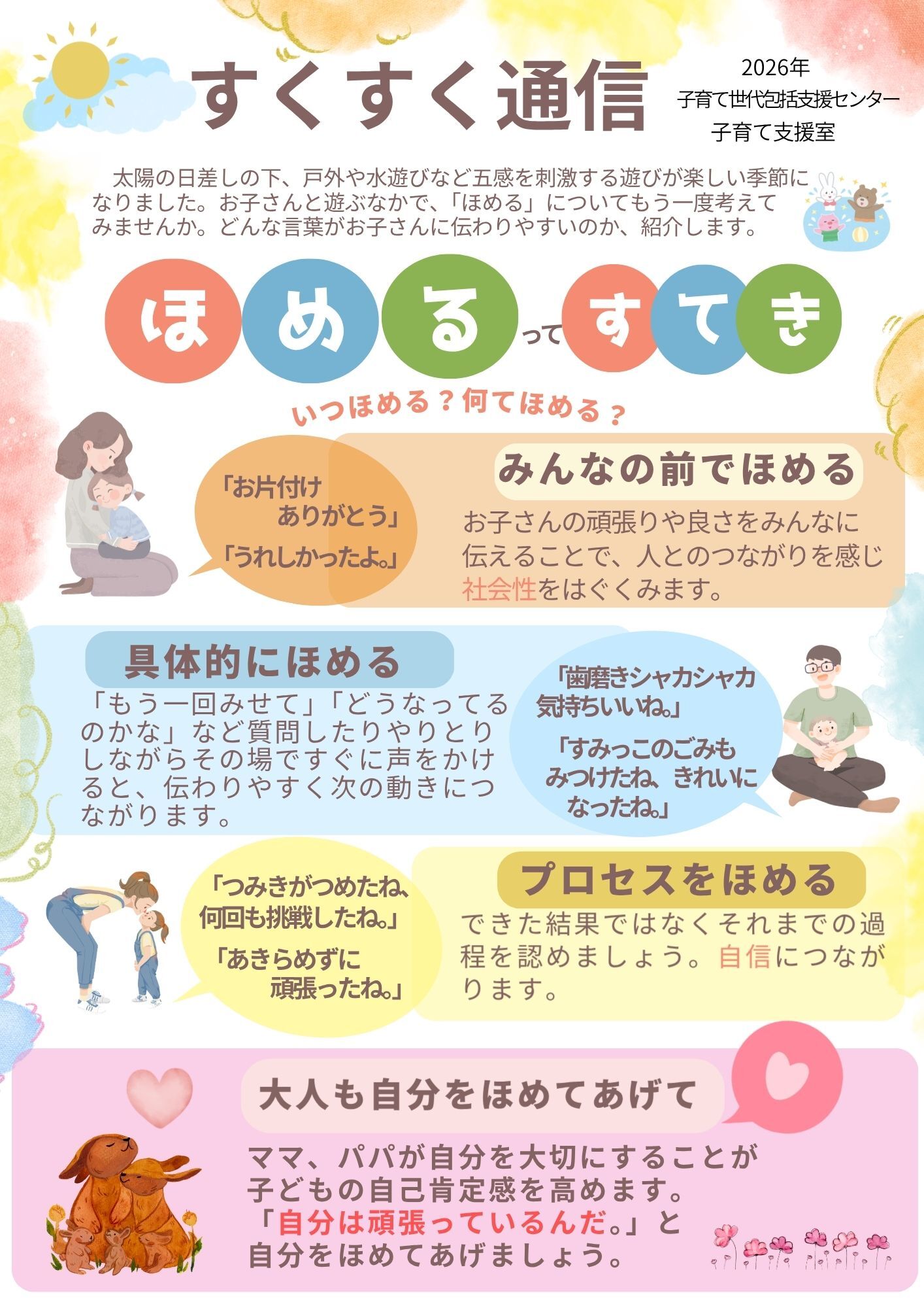 すくすく通信8-9号