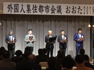 外国人集住都市会議おおた2018