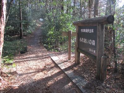 ふれあいの森看板