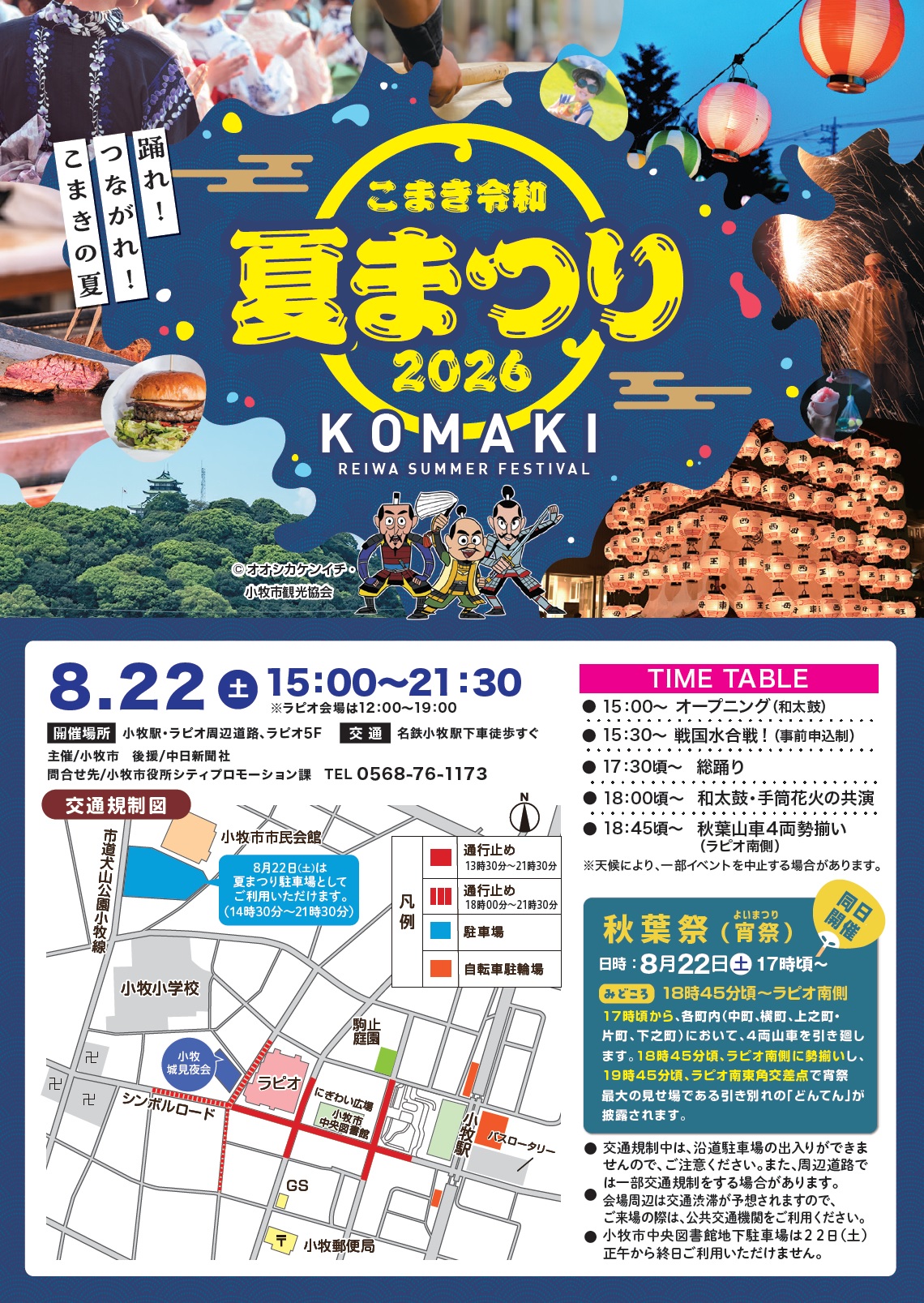こまき令和夏まつりチラシ表