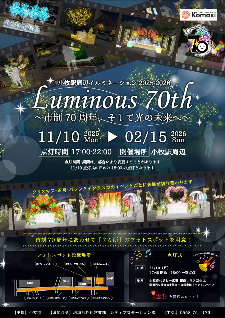 （イメージ）令和7年度 小牧駅周辺イルミネーション