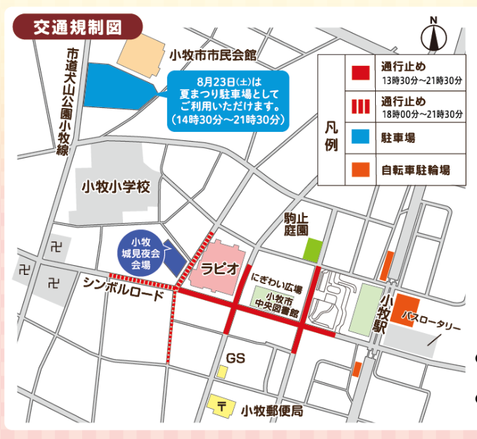 交通規制図