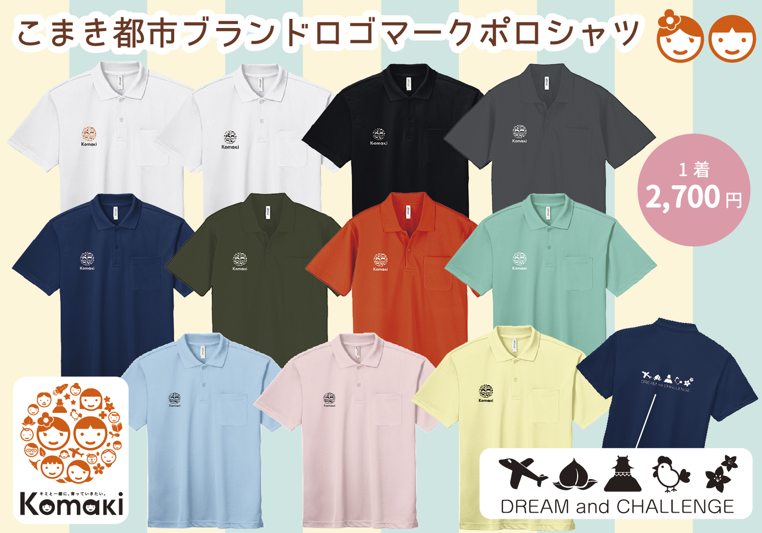 こまき都市ブランドロゴマークポロシャツ